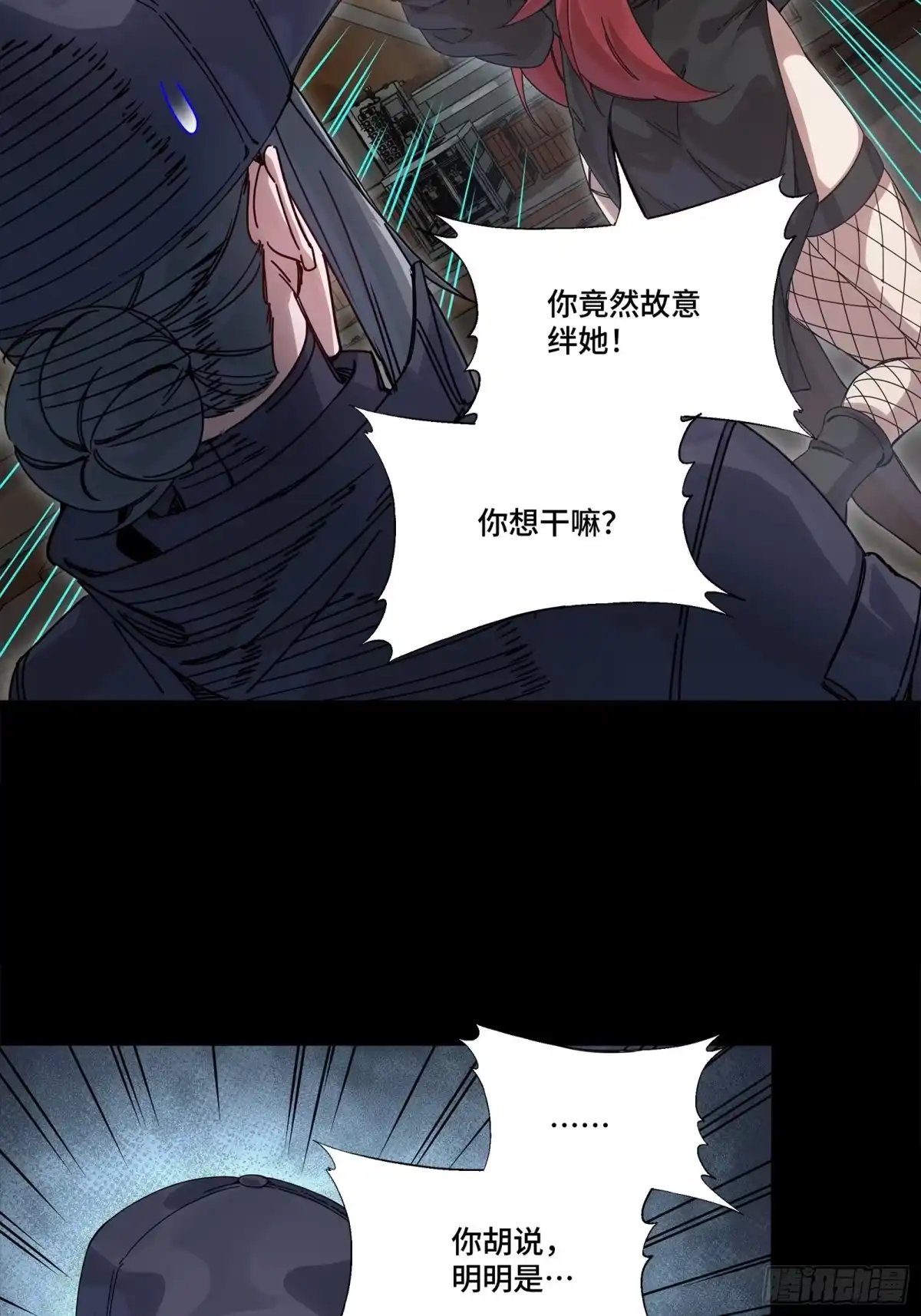 星甲魂将传 346话 幕后黑手 第45页