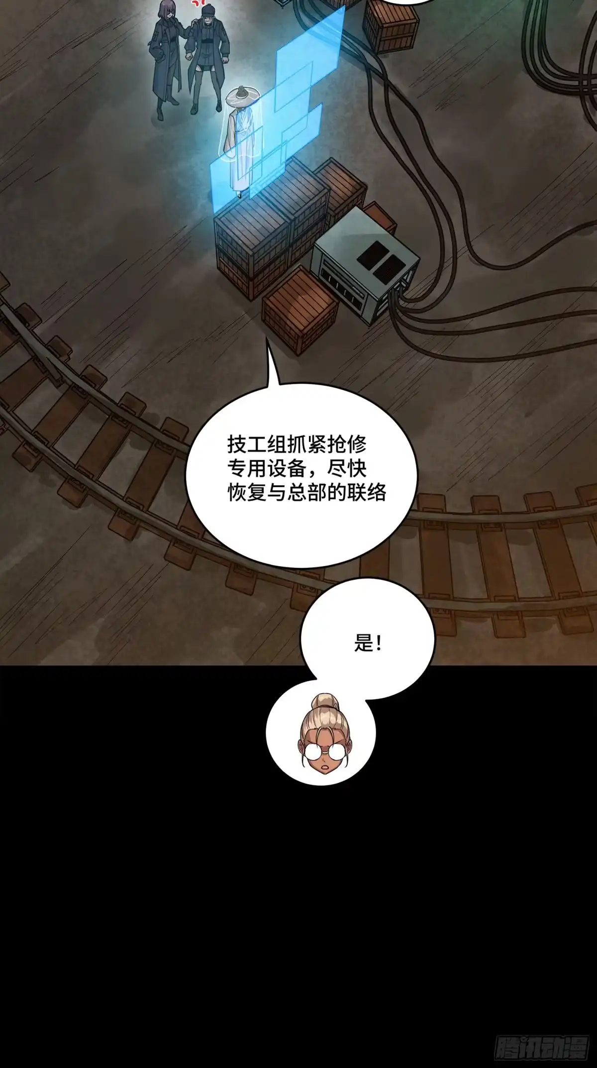 星甲魂将传 346话 幕后黑手 第52页
