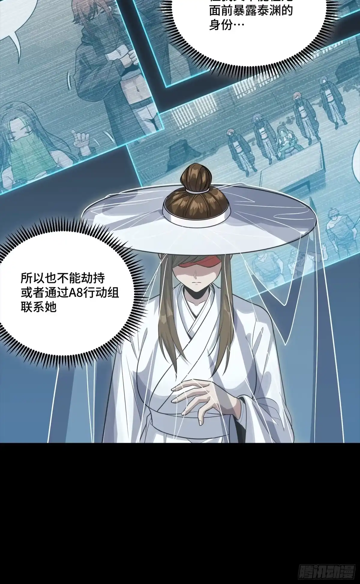星甲魂将传 346话 幕后黑手 第24页