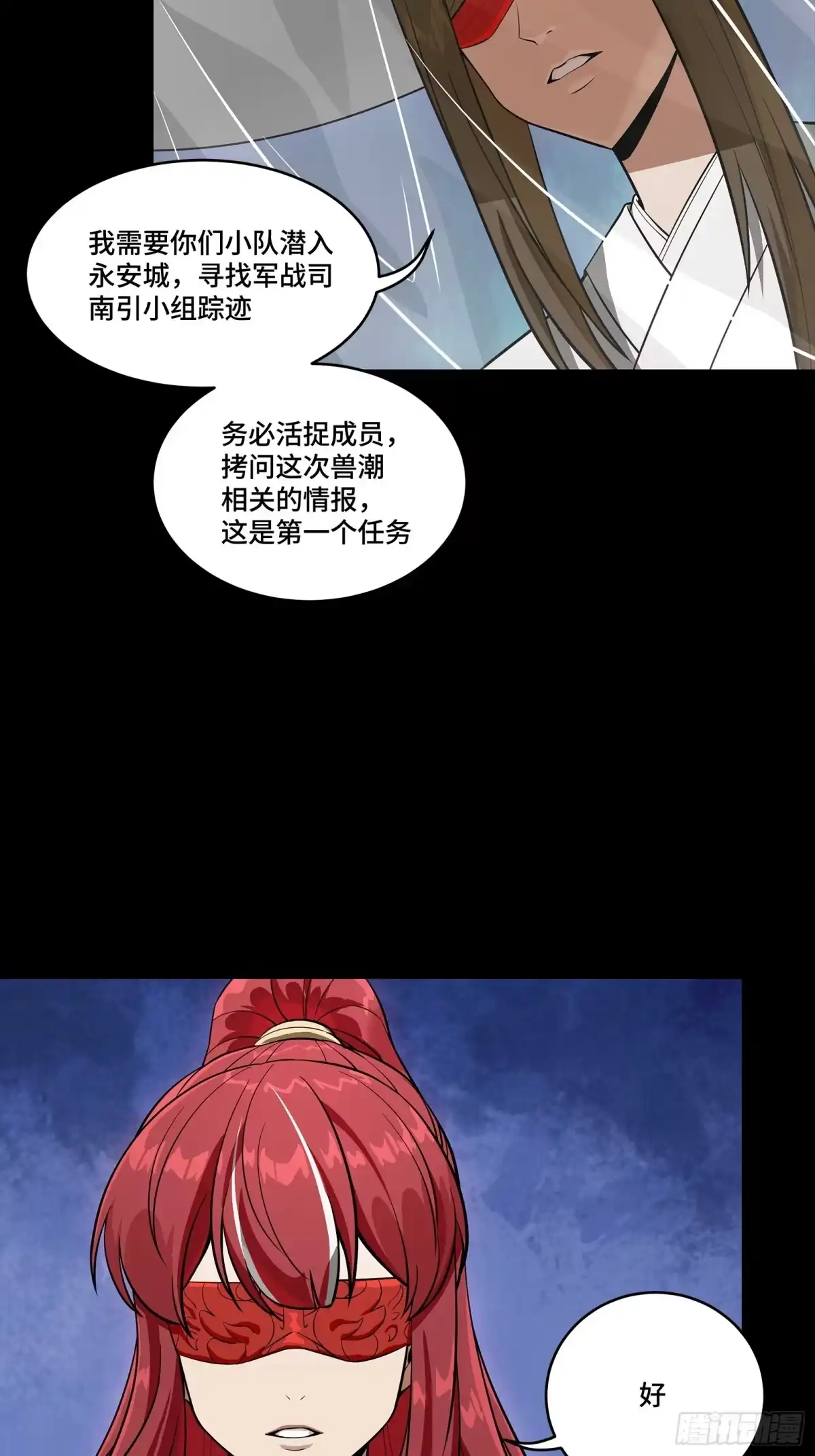 星甲魂将传 346话 幕后黑手 第29页