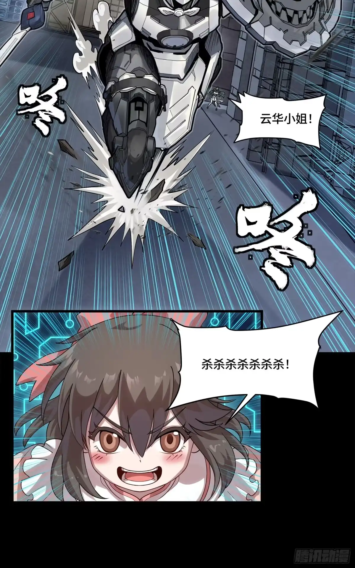 星甲魂将传 347话 宋云华冲鸭！ 第10页