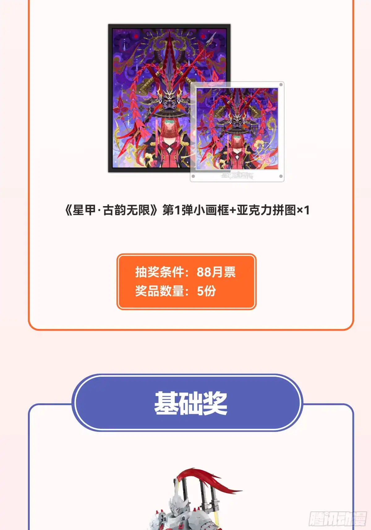 星甲魂将传 347话 宋云华冲鸭！ 第61页