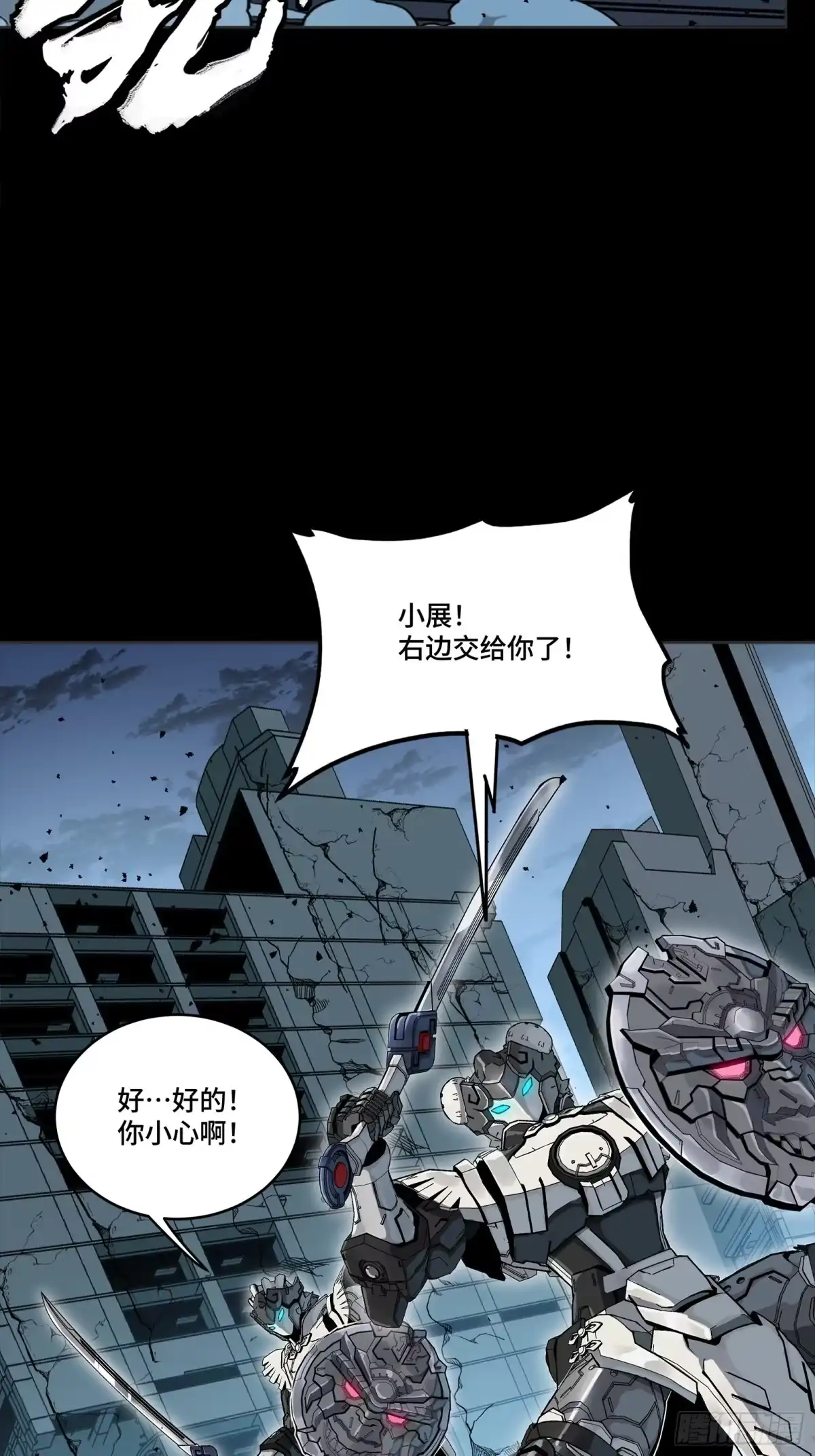 星甲魂将传 347话 宋云华冲鸭！ 第39页