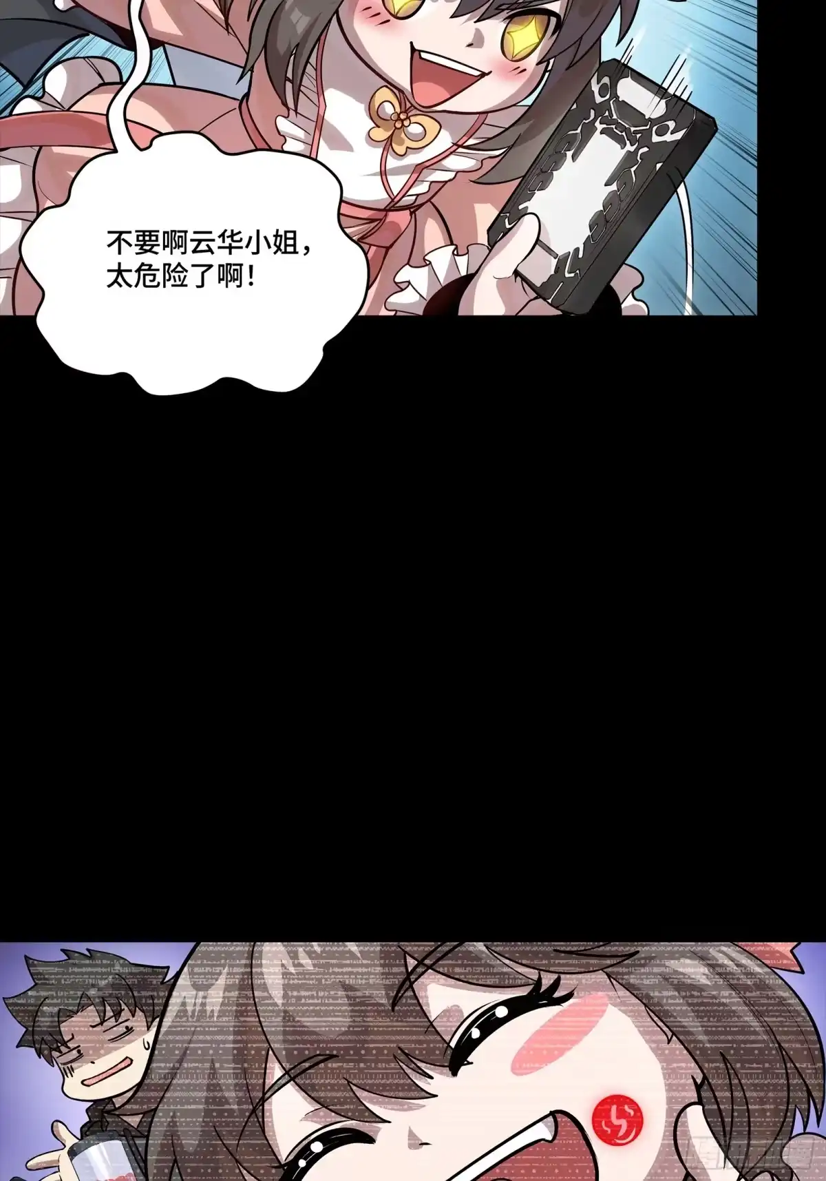 星甲魂将传 347话 宋云华冲鸭！ 第5页