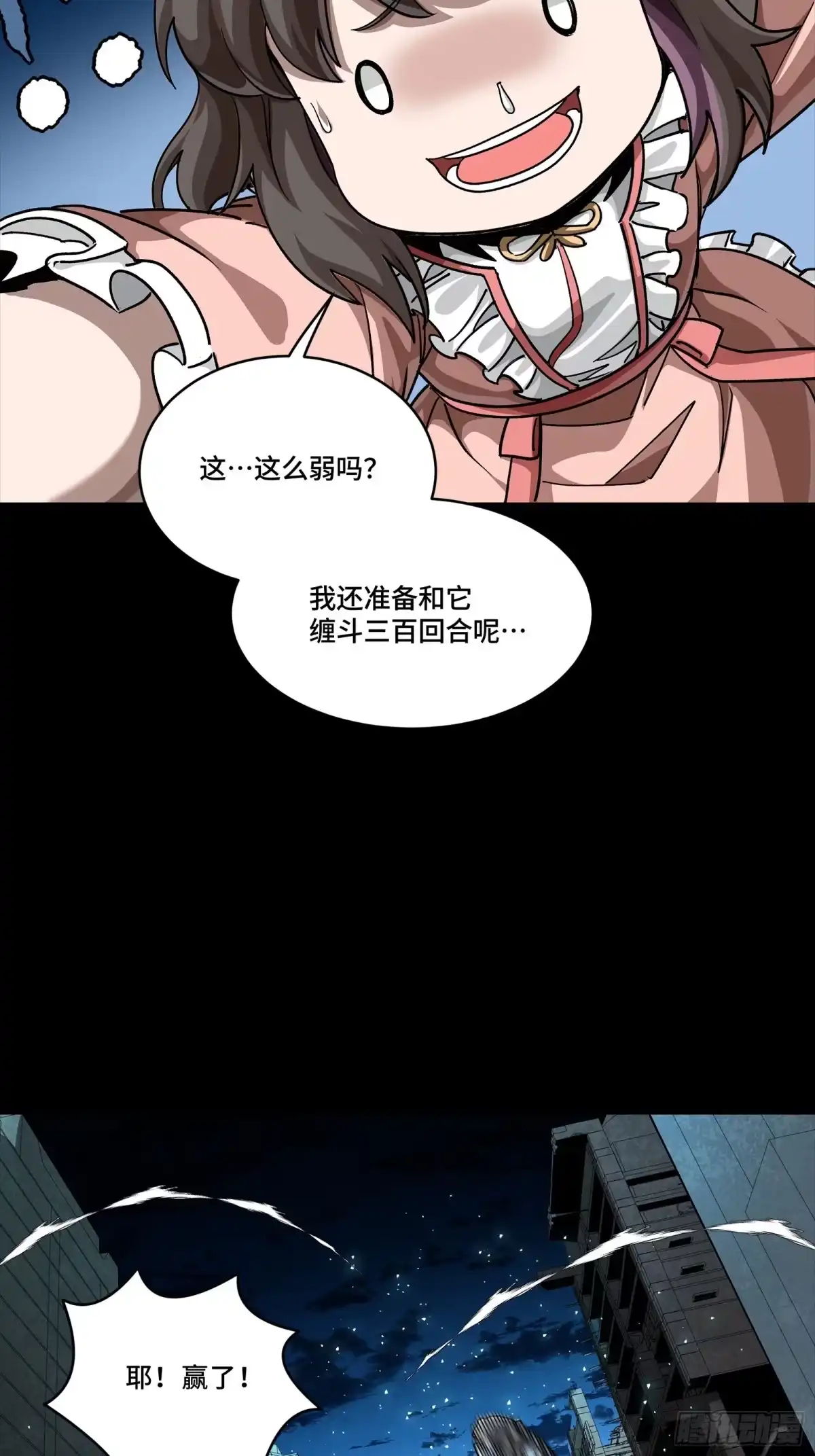 星甲魂将传 347话 宋云华冲鸭！ 第26页