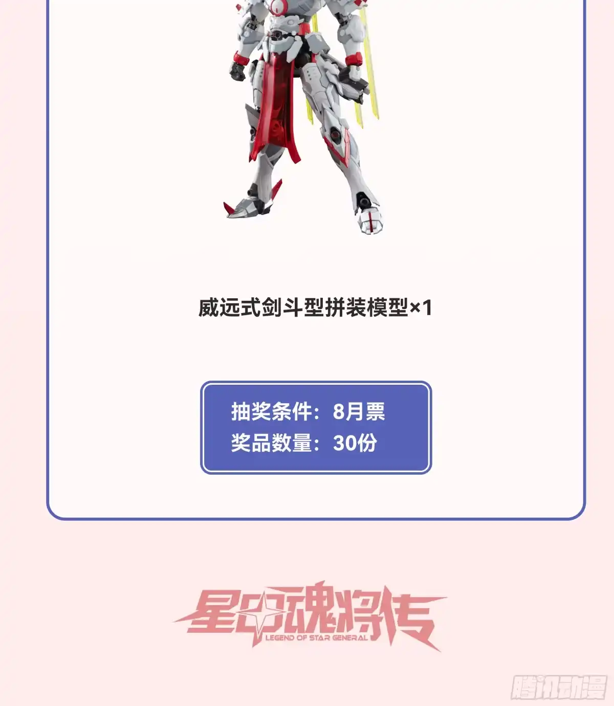 星甲魂将传 347话 宋云华冲鸭！ 第62页