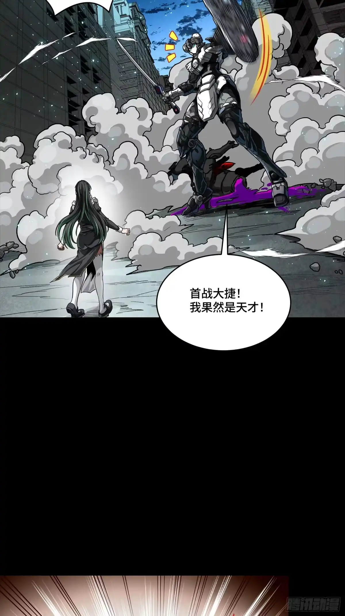 星甲魂将传 347话 宋云华冲鸭！ 第27页