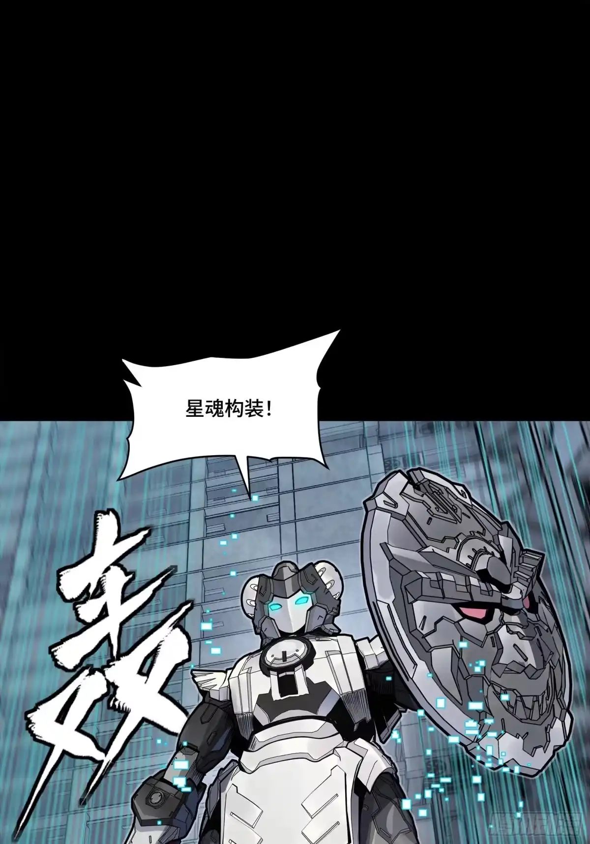 星甲魂将传 347话 宋云华冲鸭！ 第7页