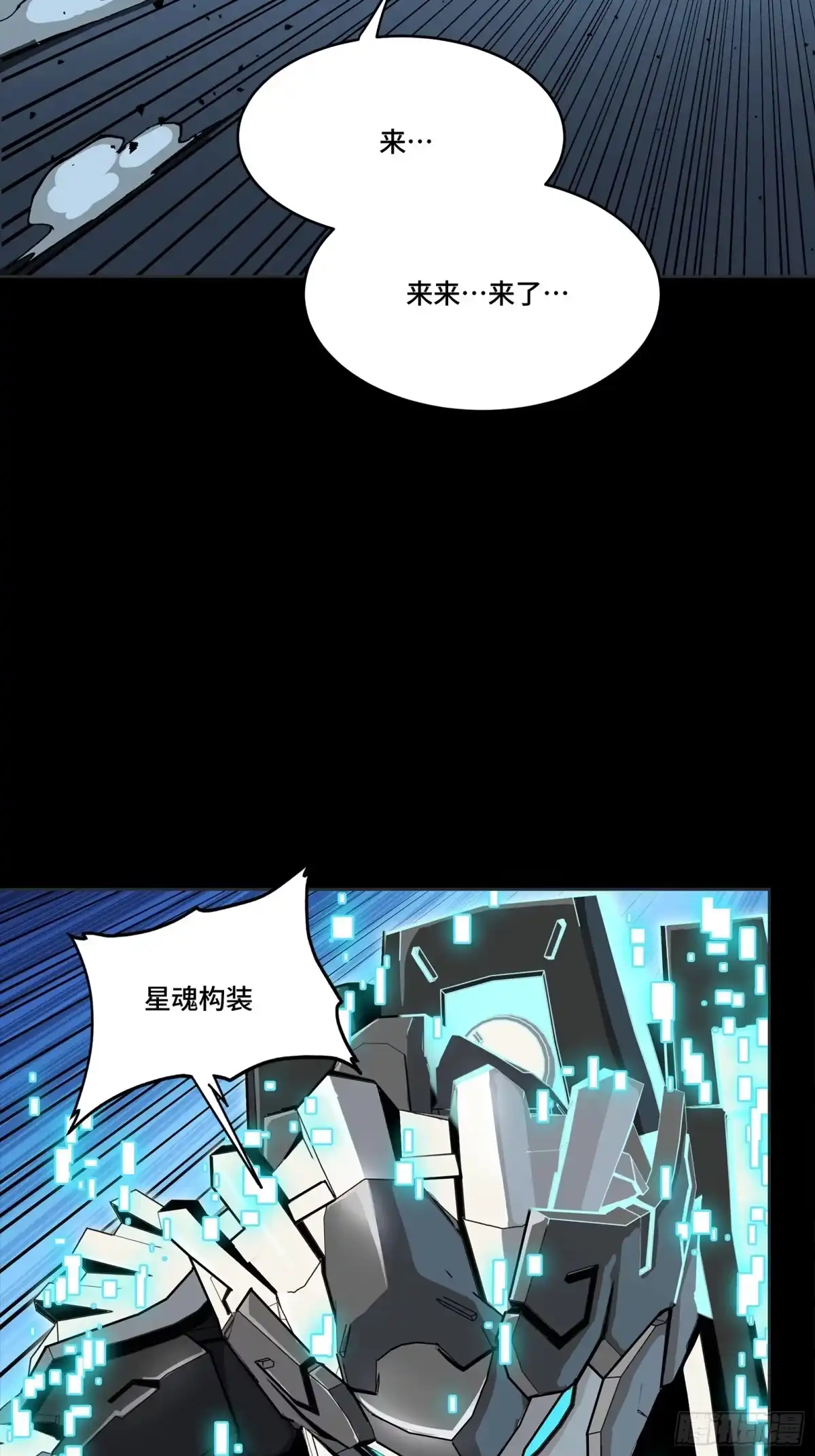 星甲魂将传 347话 宋云华冲鸭！ 第35页