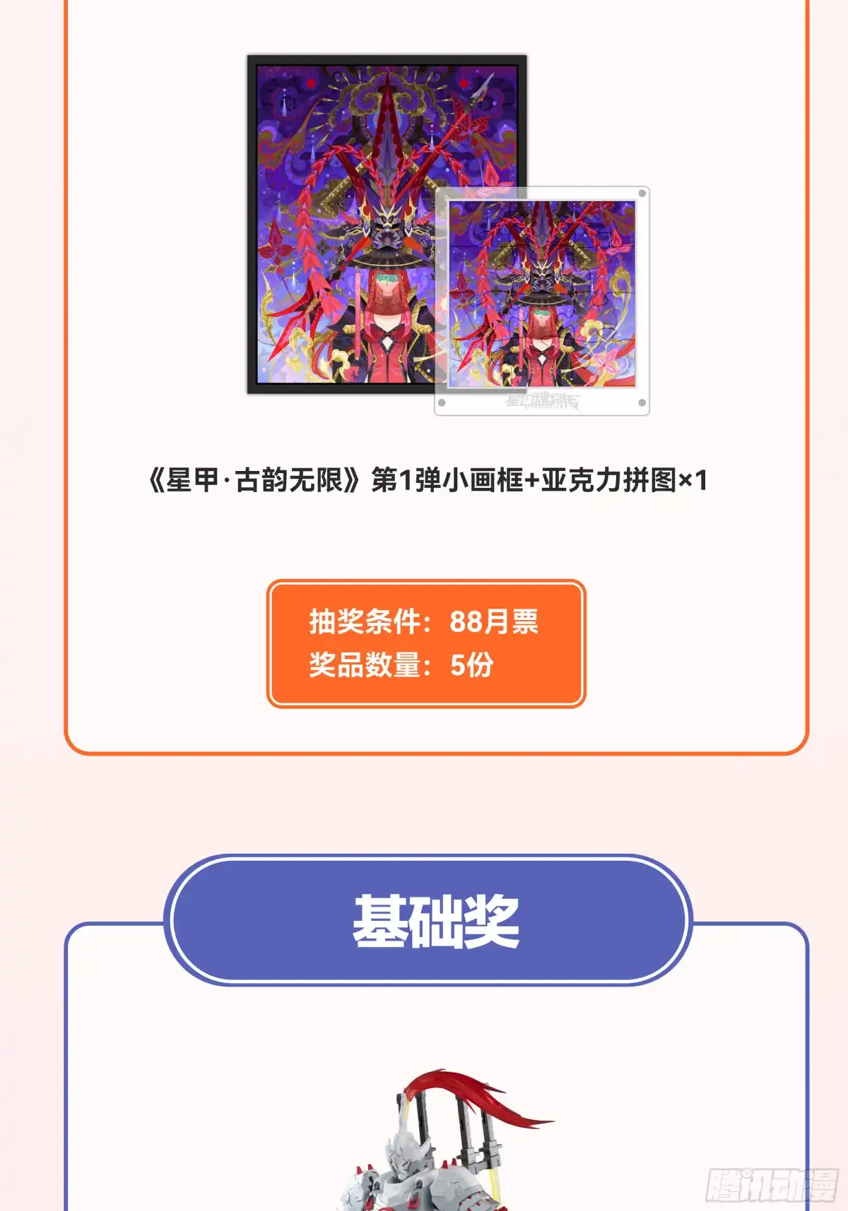 星甲魂将传 348话 静观其变 第84页