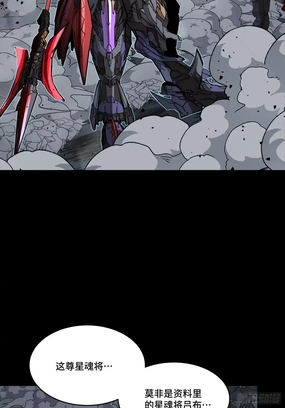 星甲魂将传 348话 静观其变 第45页