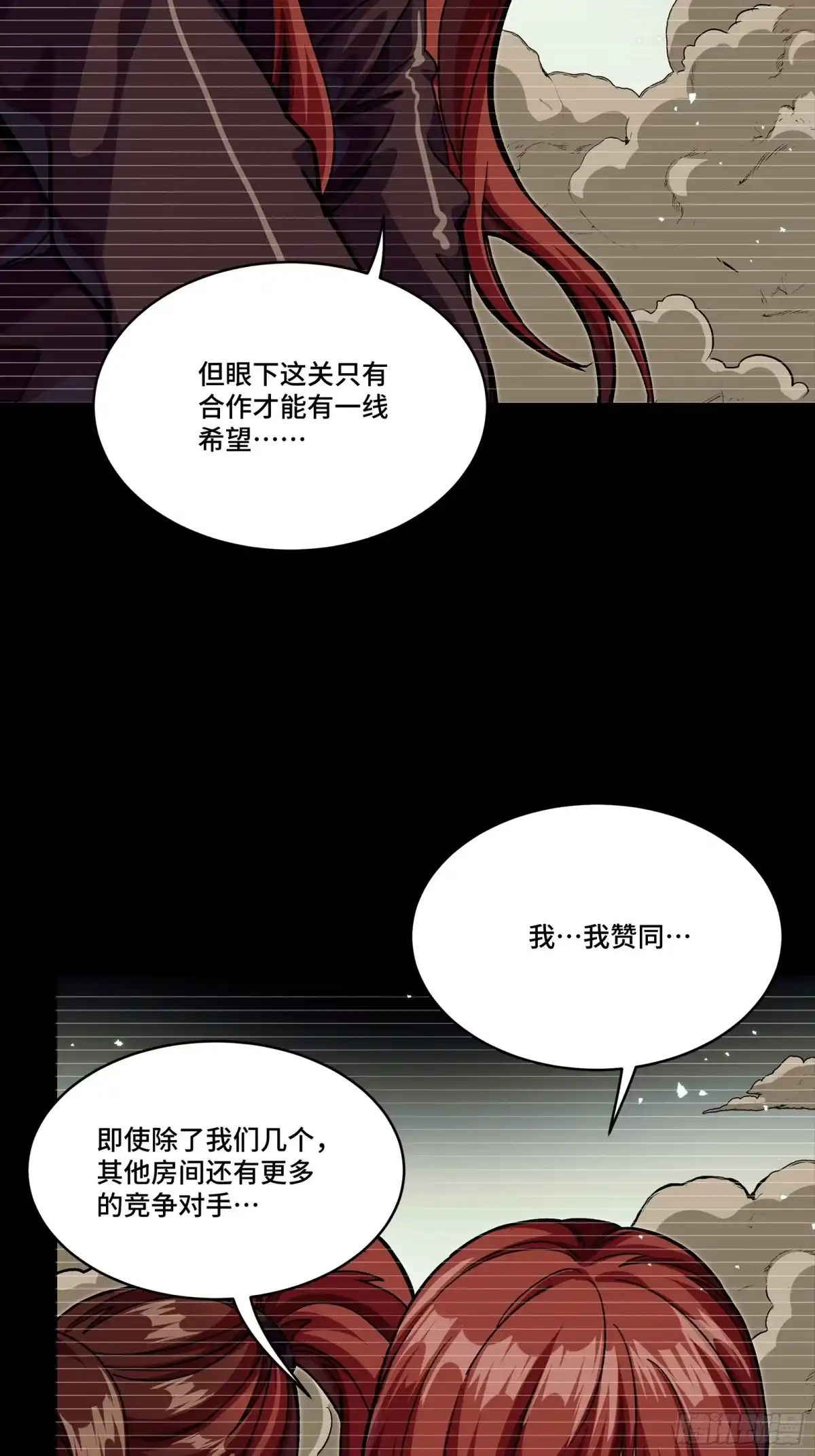 星甲魂将传 348话 静观其变 第9页