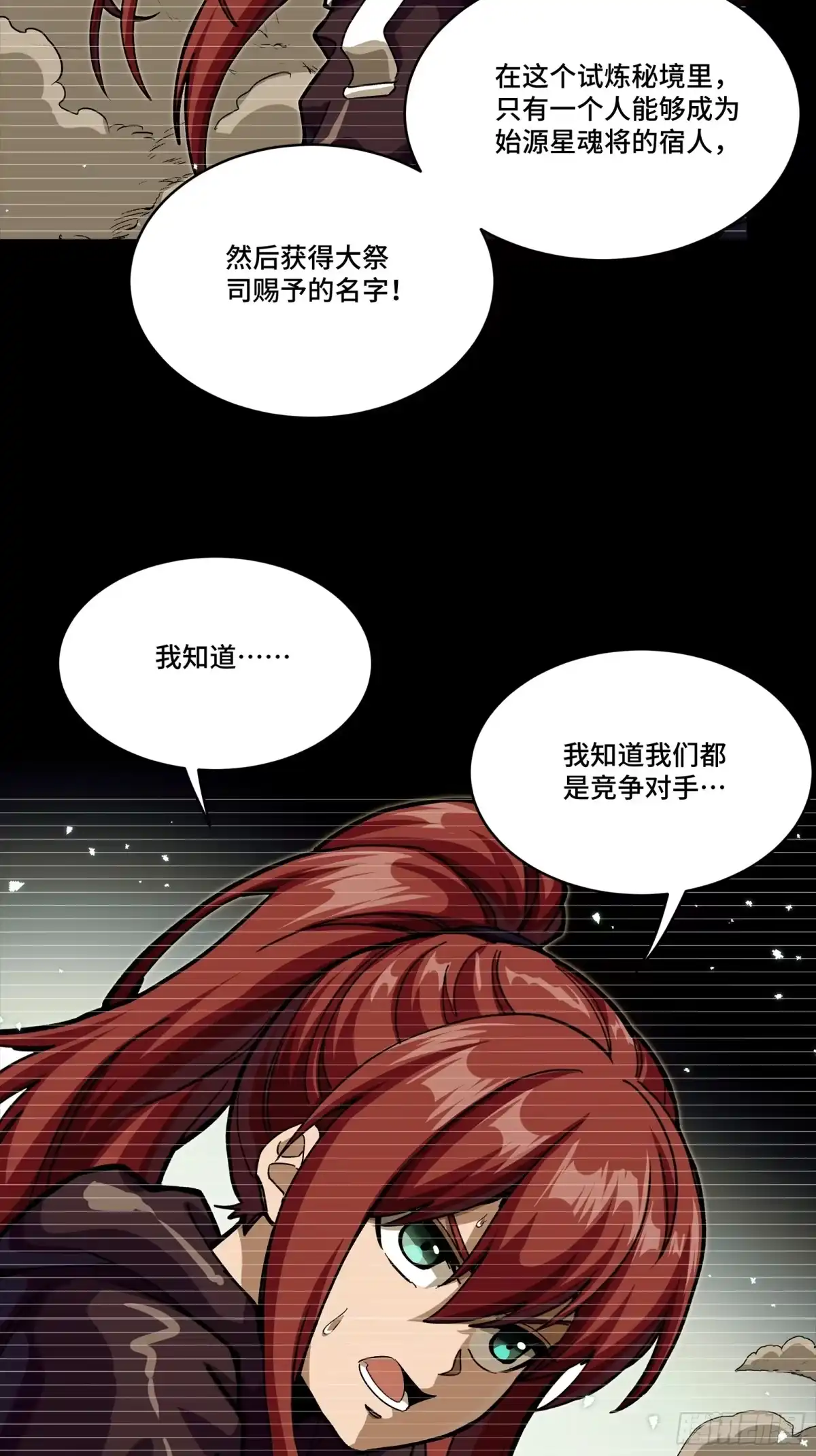 星甲魂将传 348话 静观其变 第8页