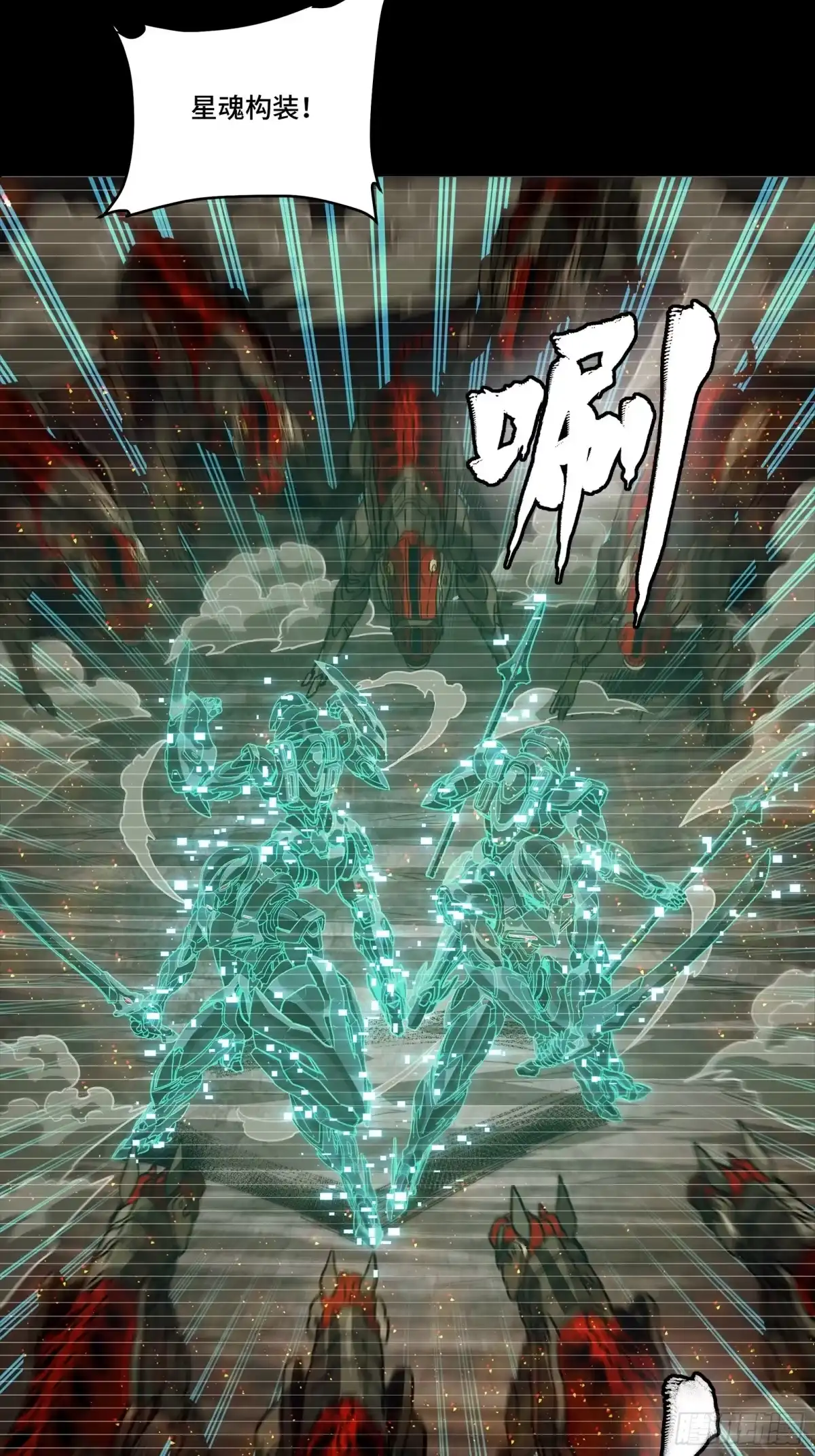 星甲魂将传 348话 静观其变 第17页