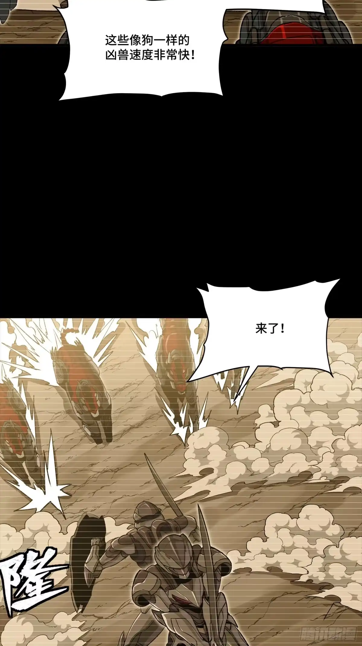 星甲魂将传 348话 静观其变 第26页