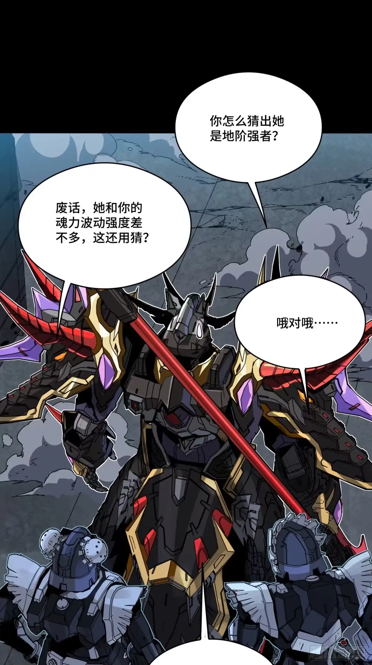 星甲魂将传 348话 静观其变 第52页