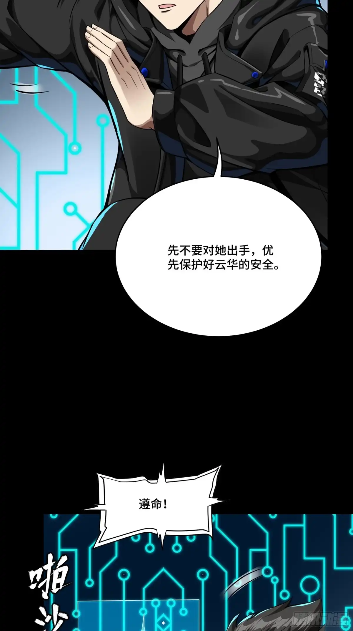 星甲魂将传 348话 静观其变 第66页