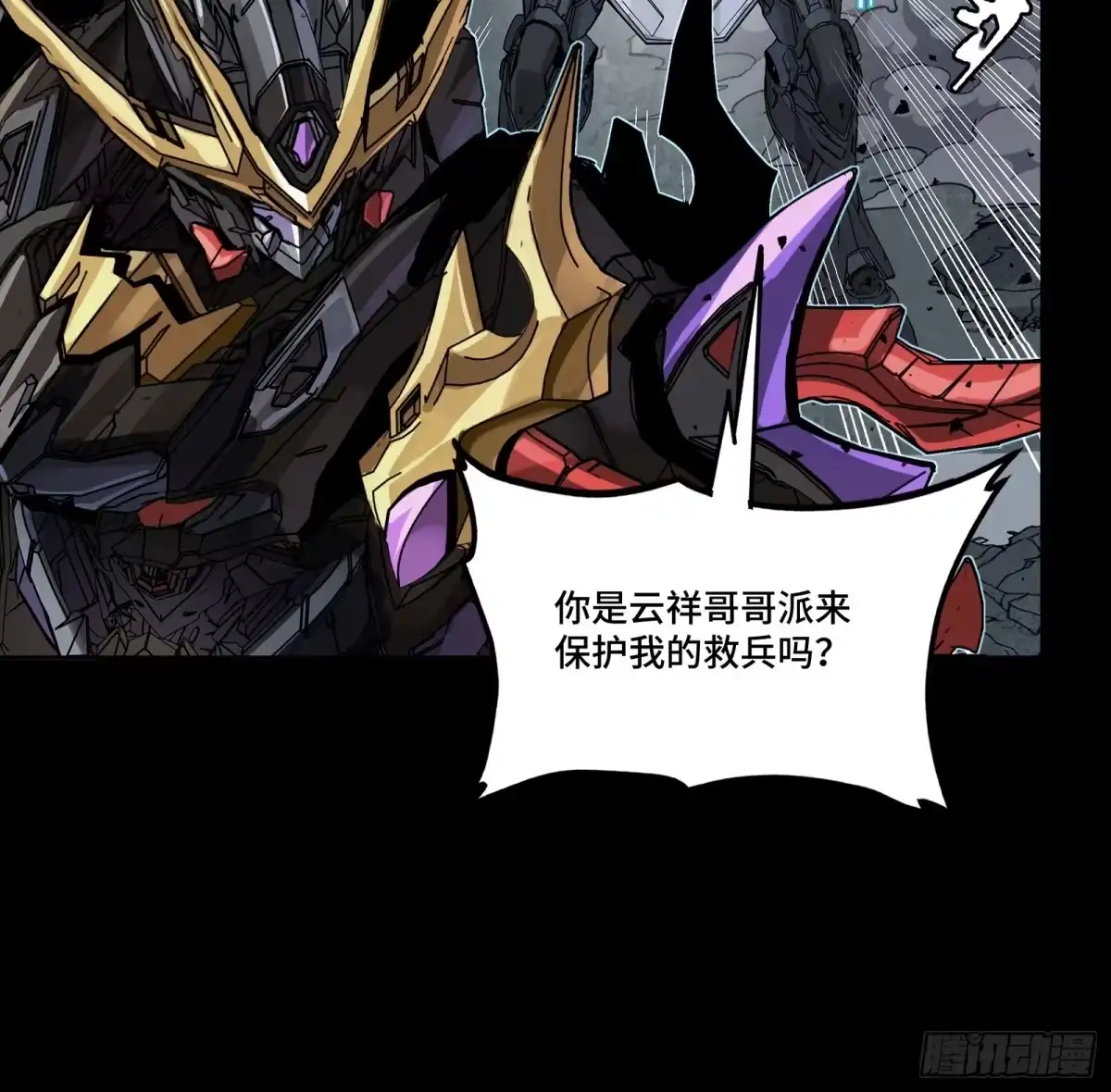 星甲魂将传 348话 静观其变 第51页