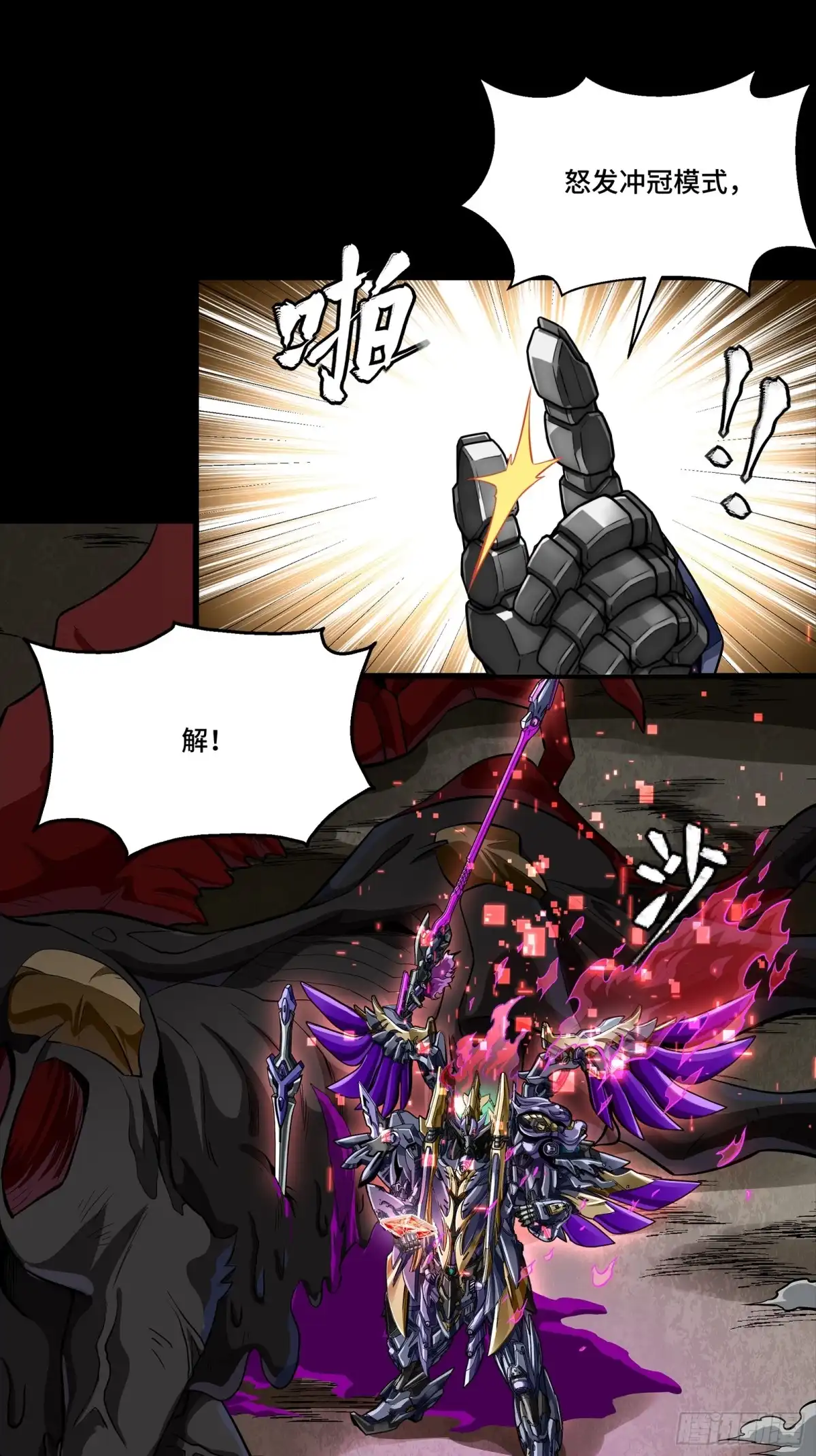 星甲魂将传 348话 静观其变 第70页