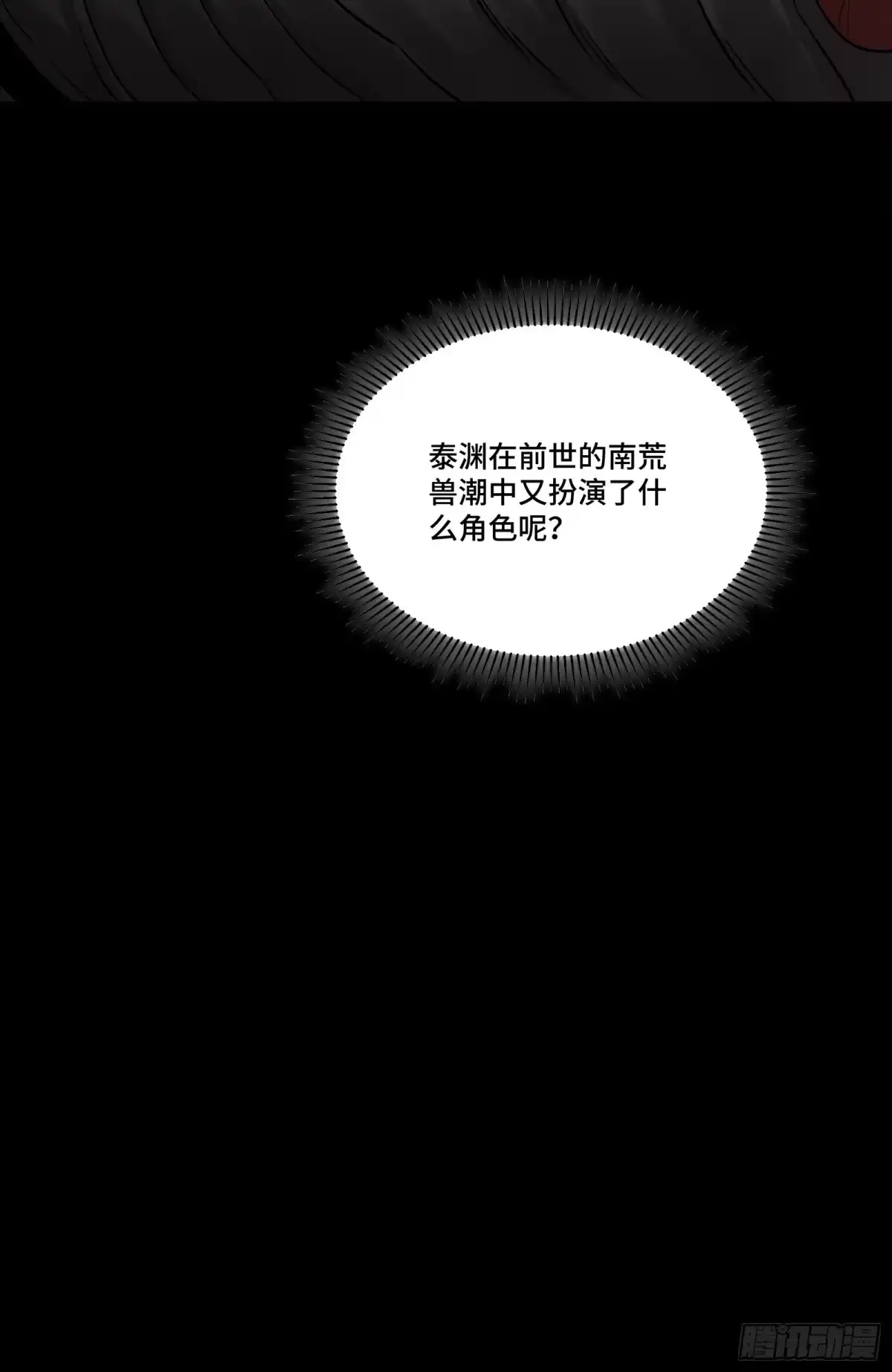 星甲魂将传 348话 静观其变 第79页