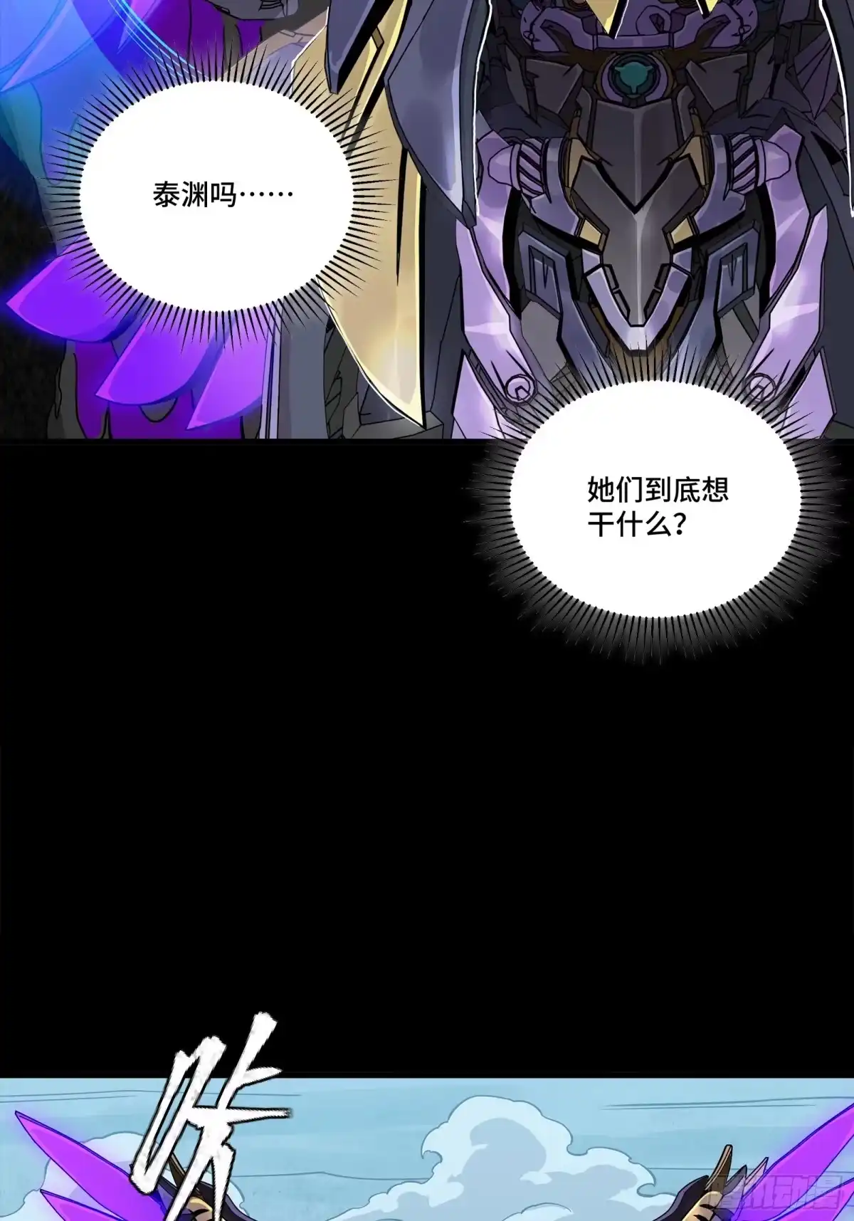星甲魂将传 348话 静观其变 第73页