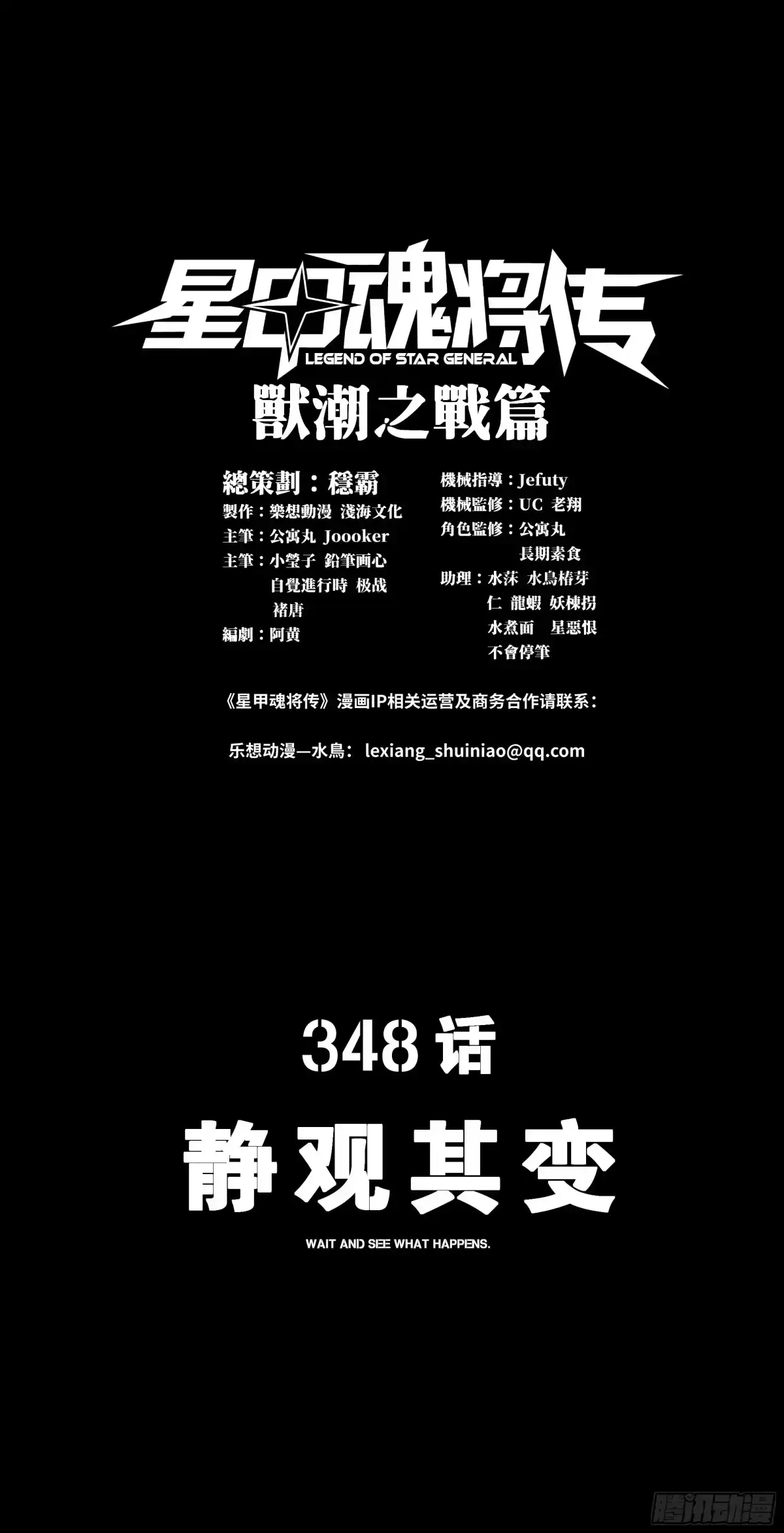 星甲魂将传 348话 静观其变 第2页