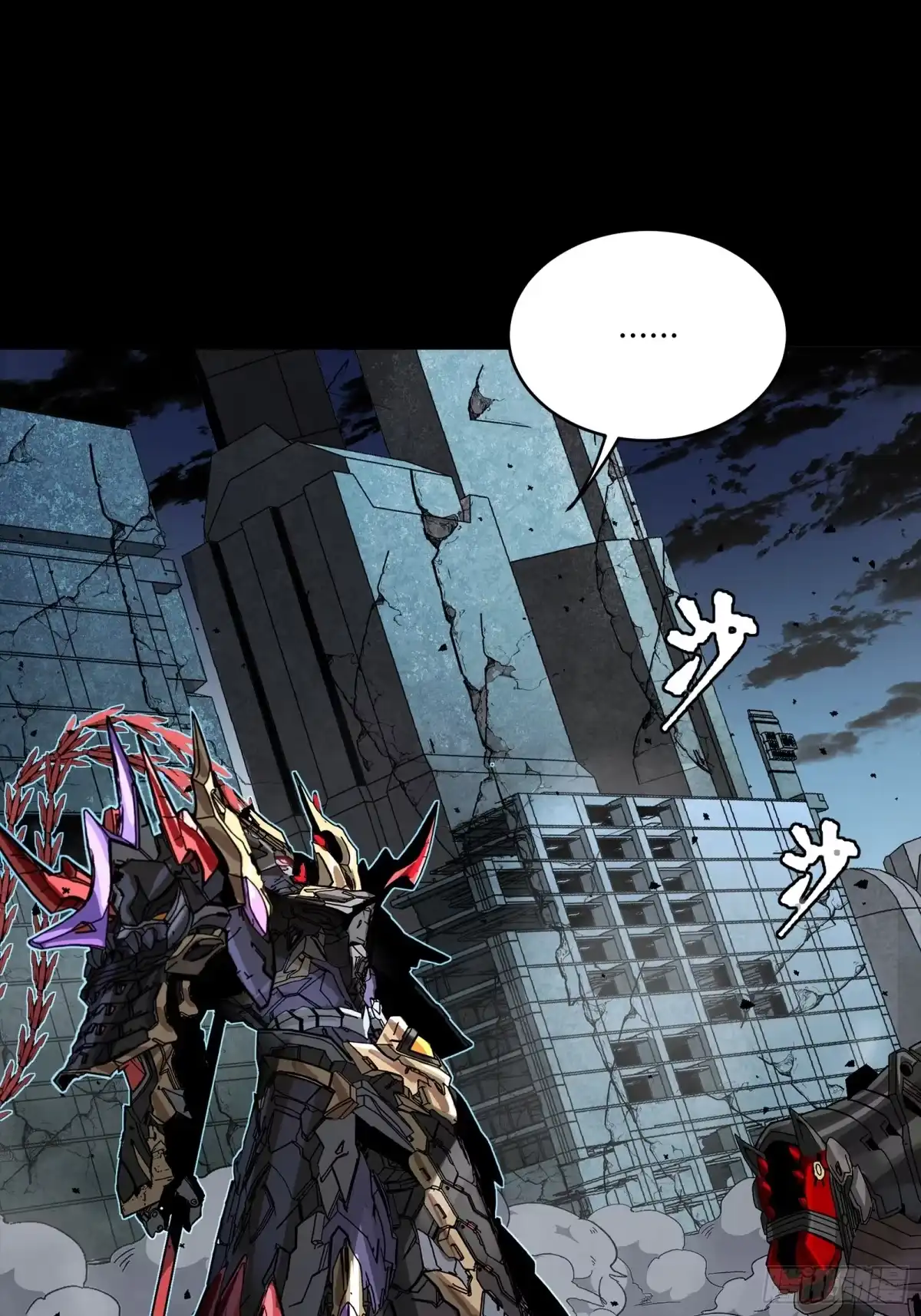 星甲魂将传 348话 静观其变 第44页
