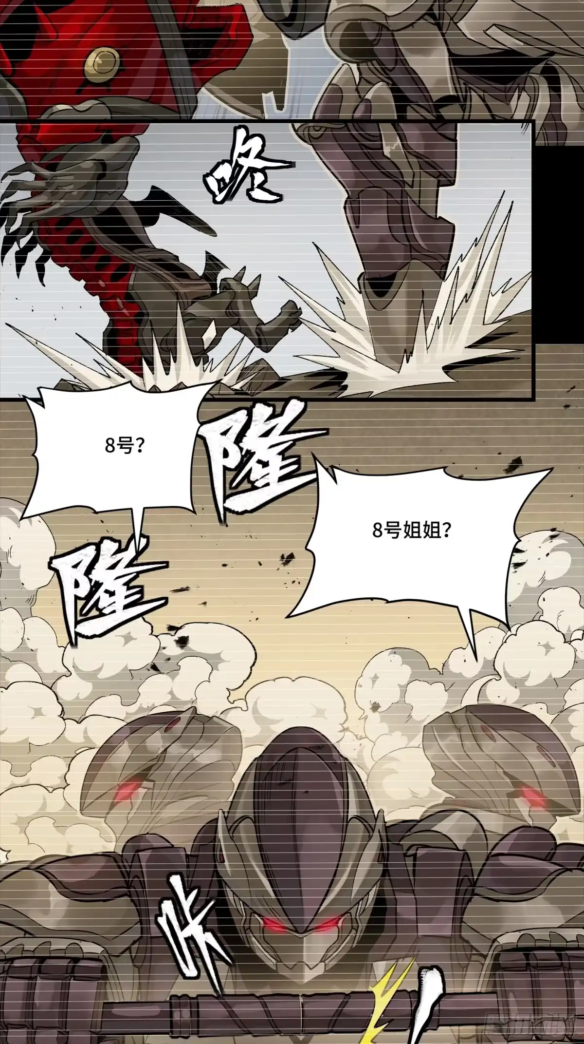 星甲魂将传 348话 静观其变 第31页
