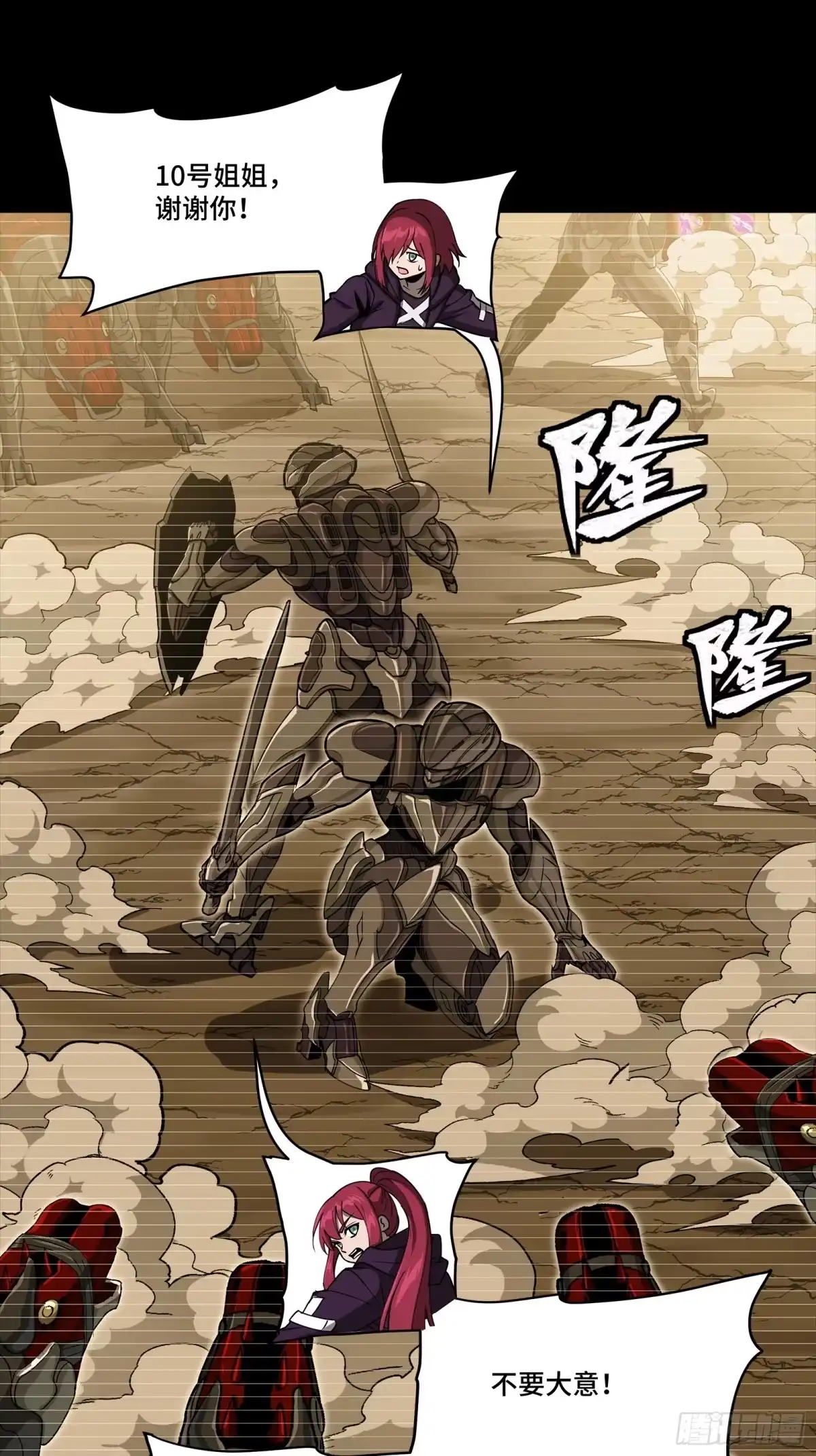 星甲魂将传 348话 静观其变 第25页