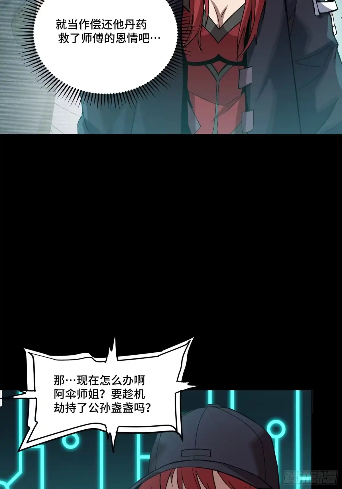 星甲魂将传 348话 静观其变 第41页