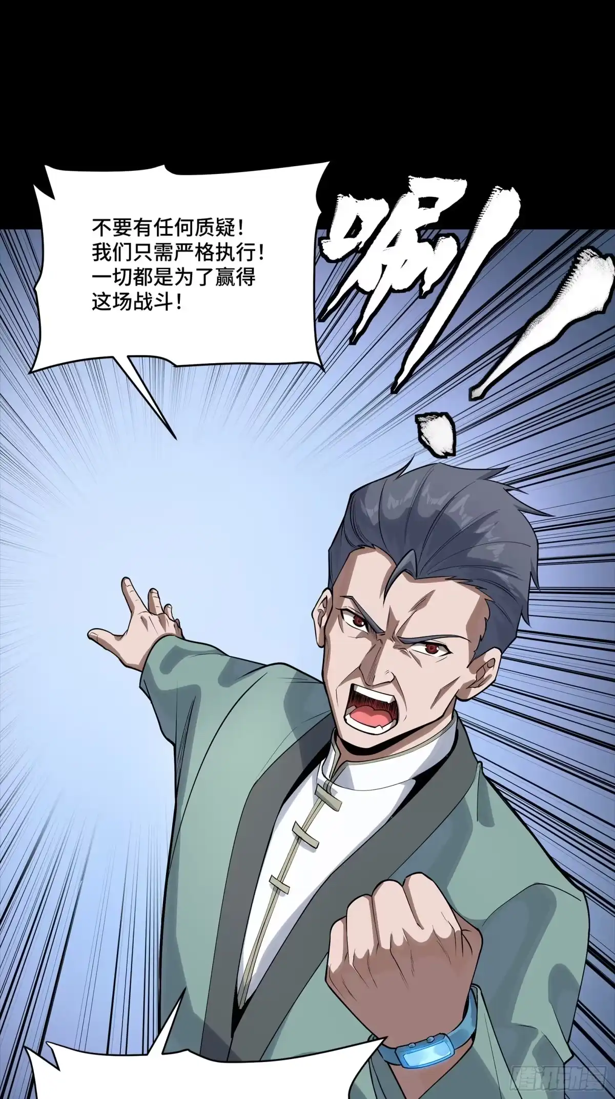 星甲魂将传 349话 山河日月天都万年 第13页