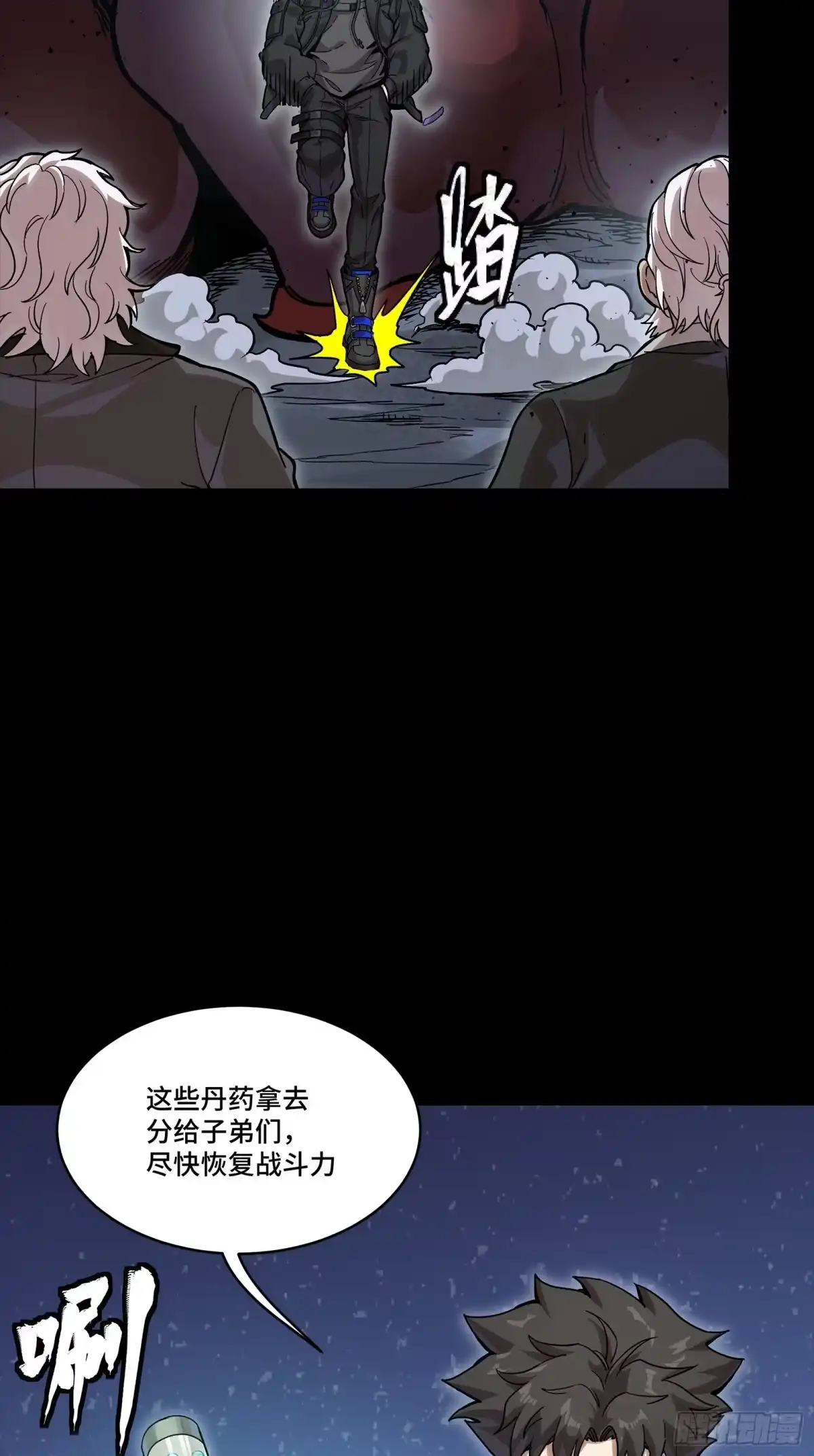 星甲魂将传 349话 山河日月天都万年 第51页
