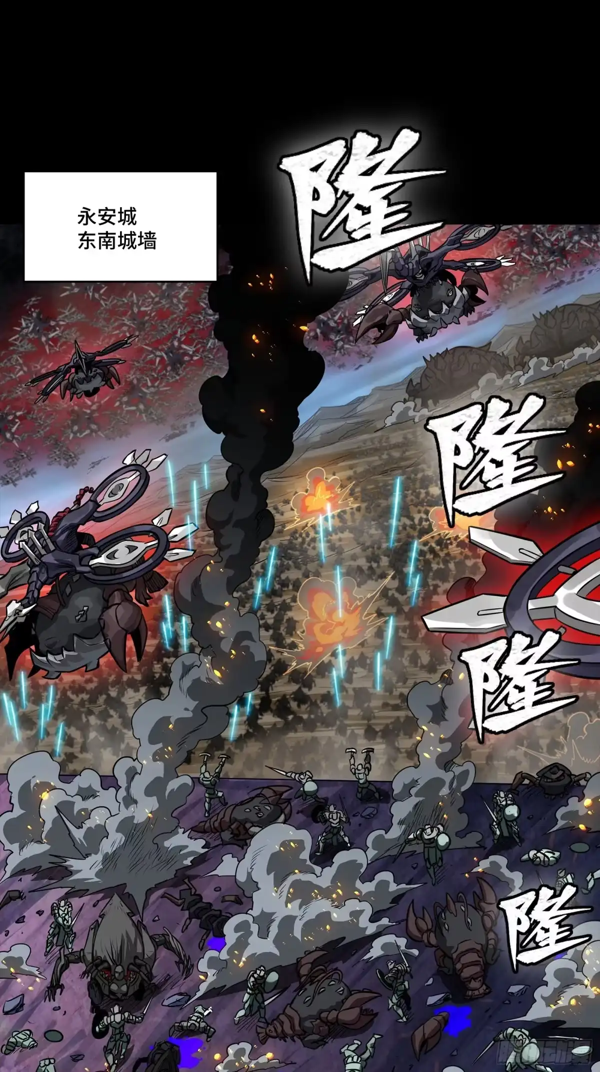 星甲魂将传 349话 山河日月天都万年 第3页