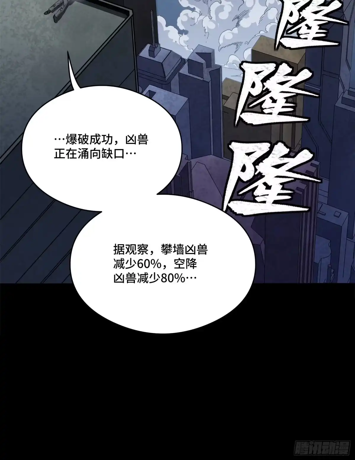 星甲魂将传 349话 山河日月天都万年 第81页