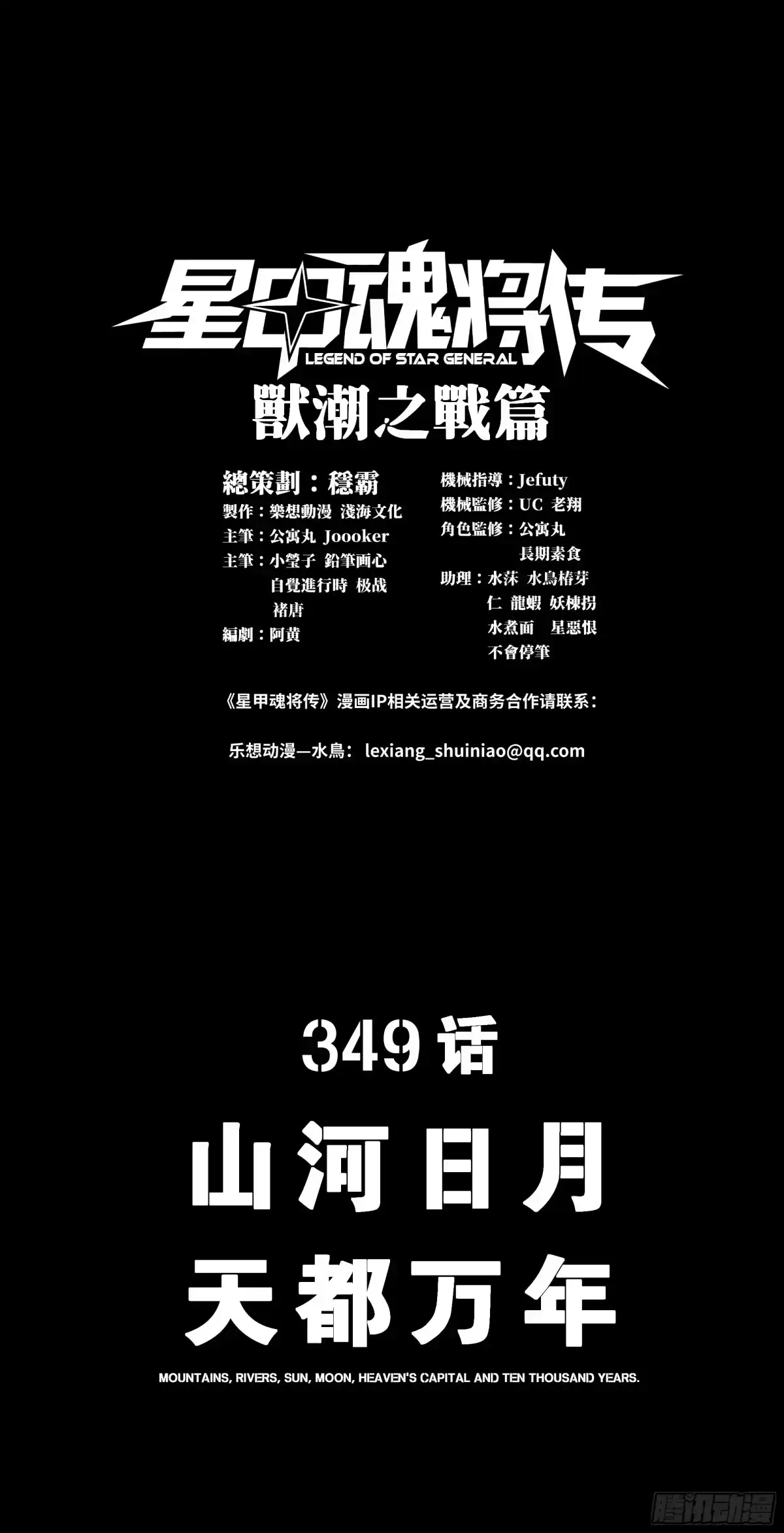 星甲魂将传 349话 山河日月天都万年 第2页