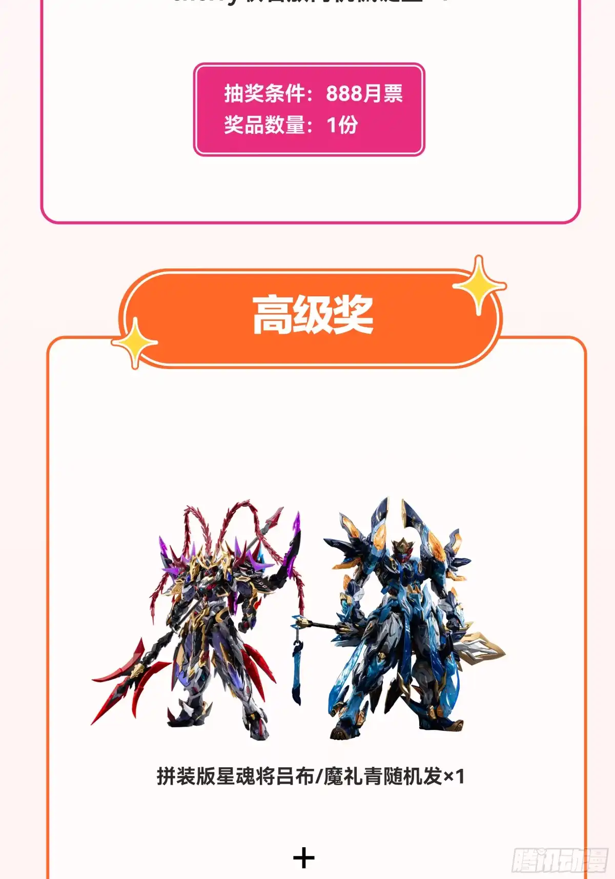 星甲魂将传 349话 山河日月天都万年 第91页