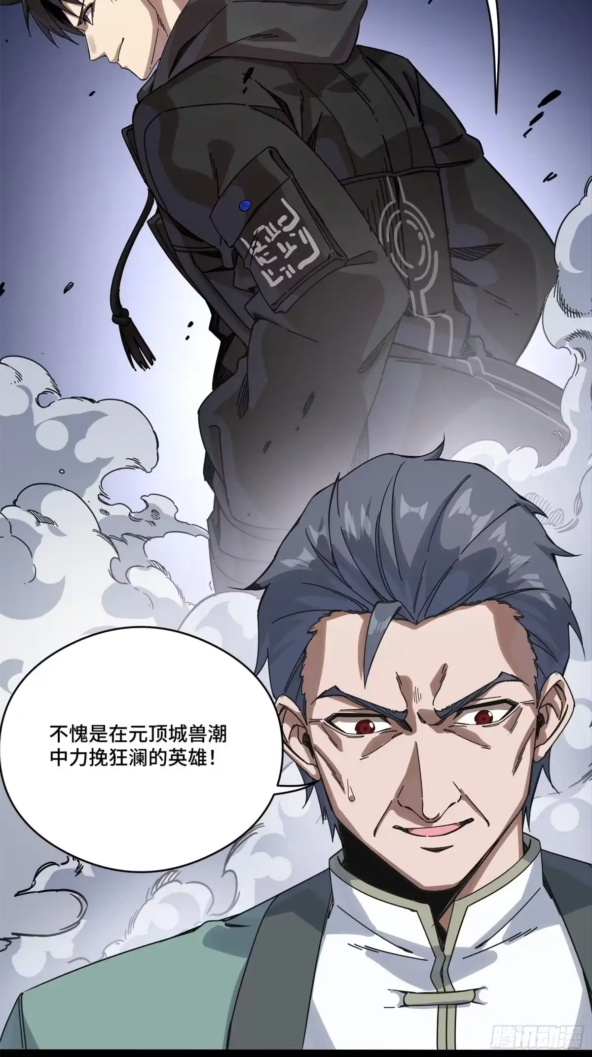 星甲魂将传 349话 山河日月天都万年 第79页