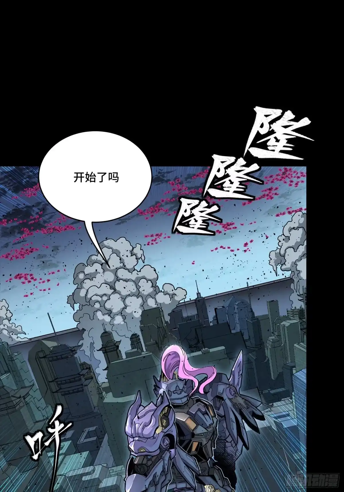 星甲魂将传 349话 山河日月天都万年 第39页