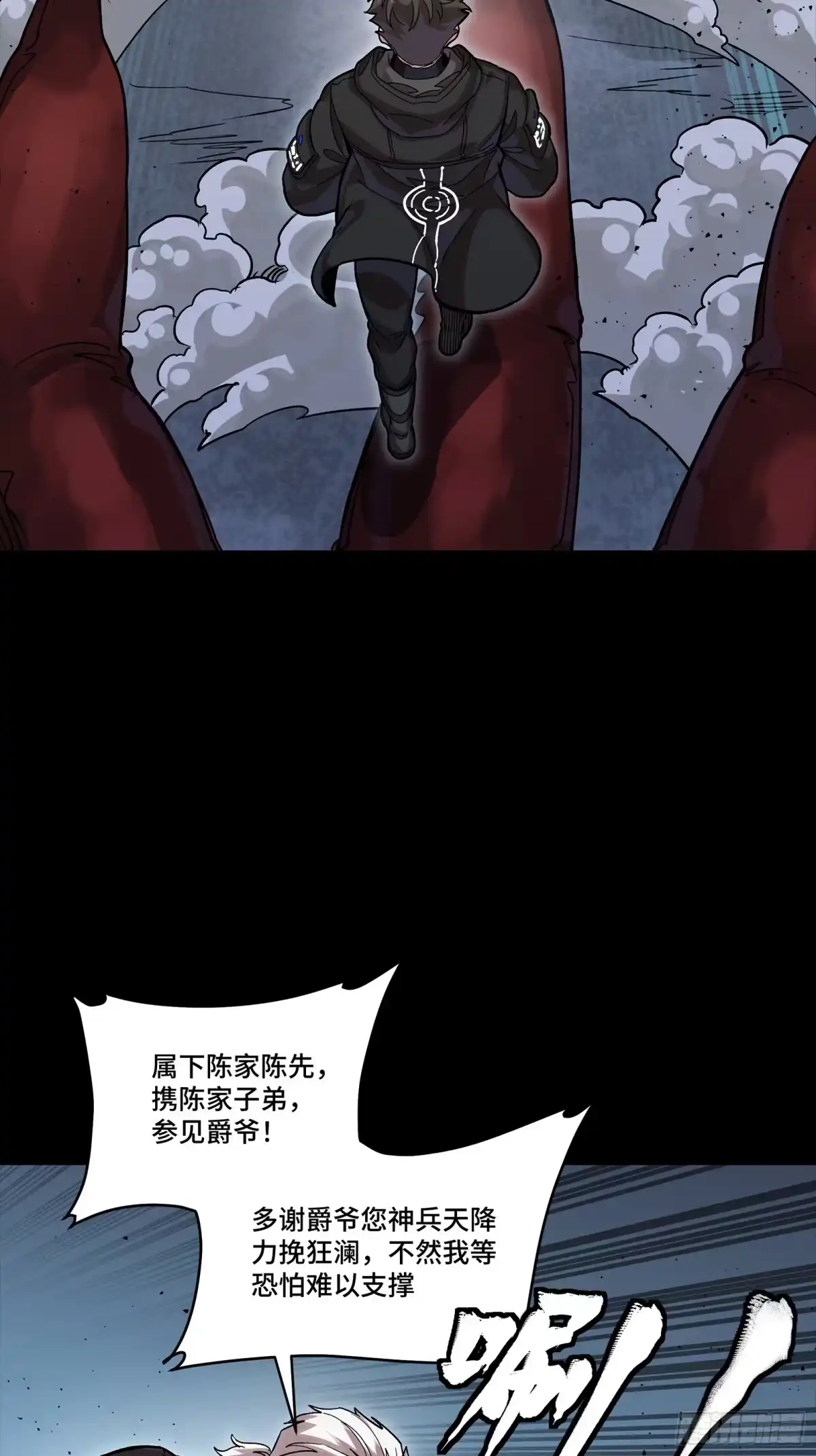 星甲魂将传 349话 山河日月天都万年 第48页