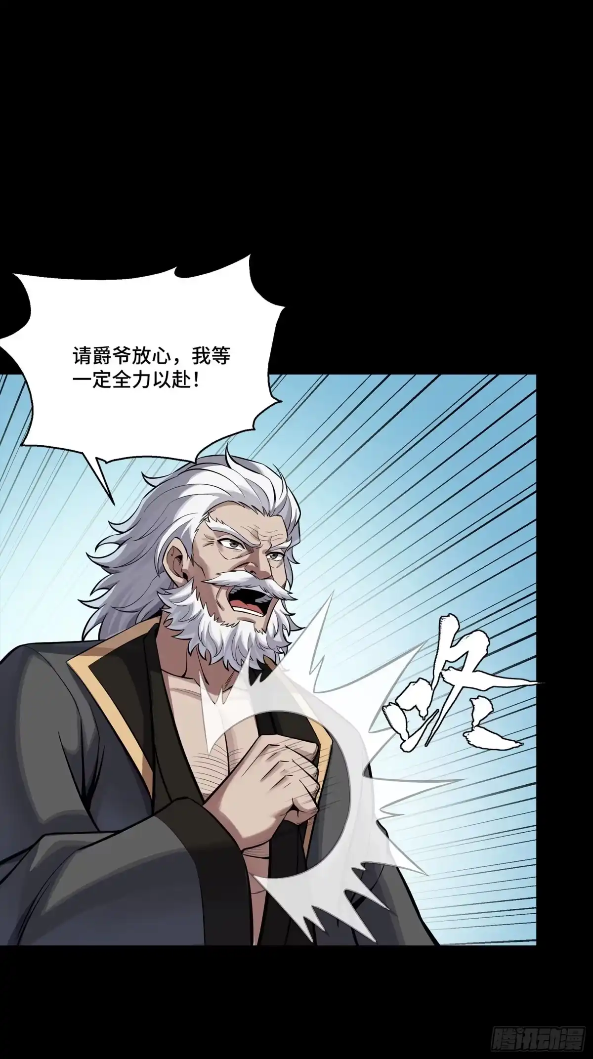 星甲魂将传 349话 山河日月天都万年 第57页