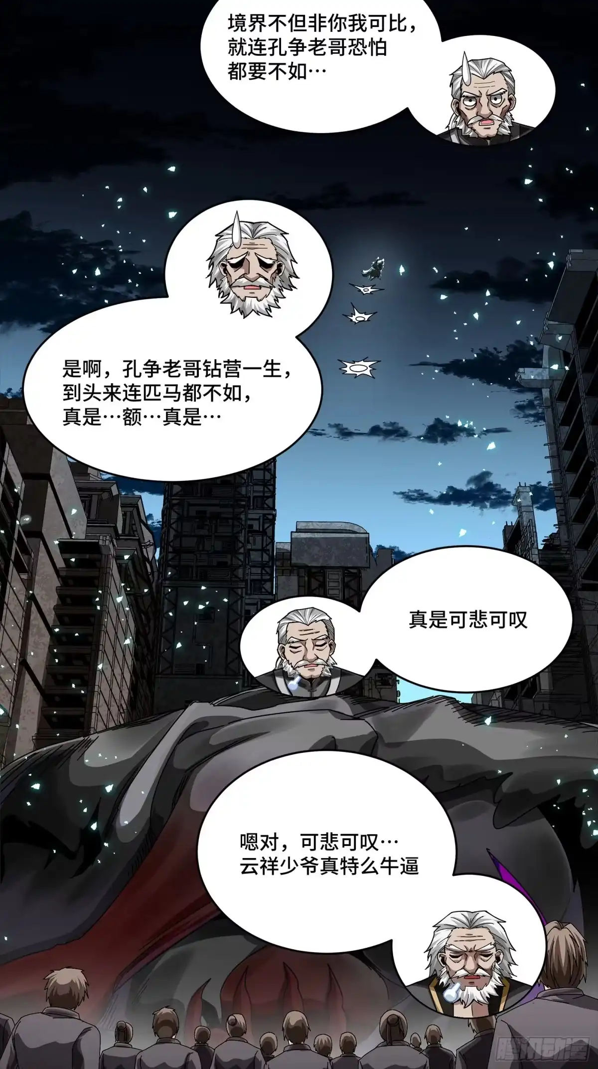 星甲魂将传 349话 山河日月天都万年 第68页