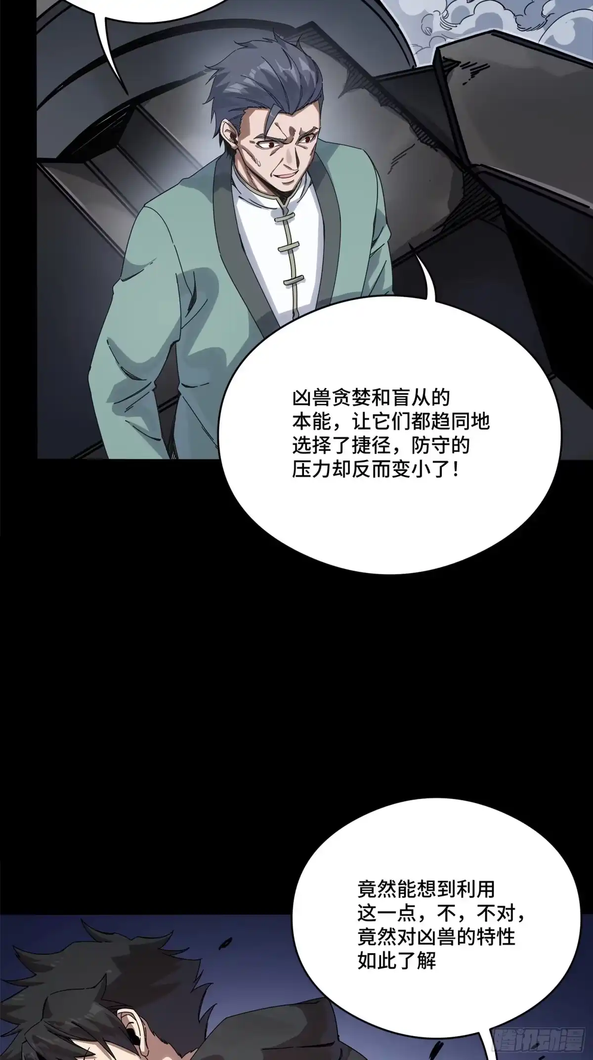 星甲魂将传 349话 山河日月天都万年 第78页