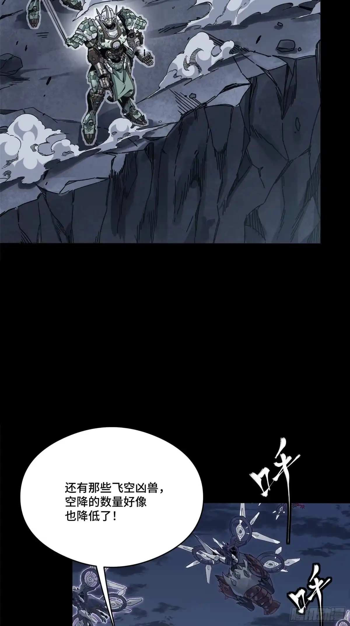 星甲魂将传 349话 山河日月天都万年 第76页