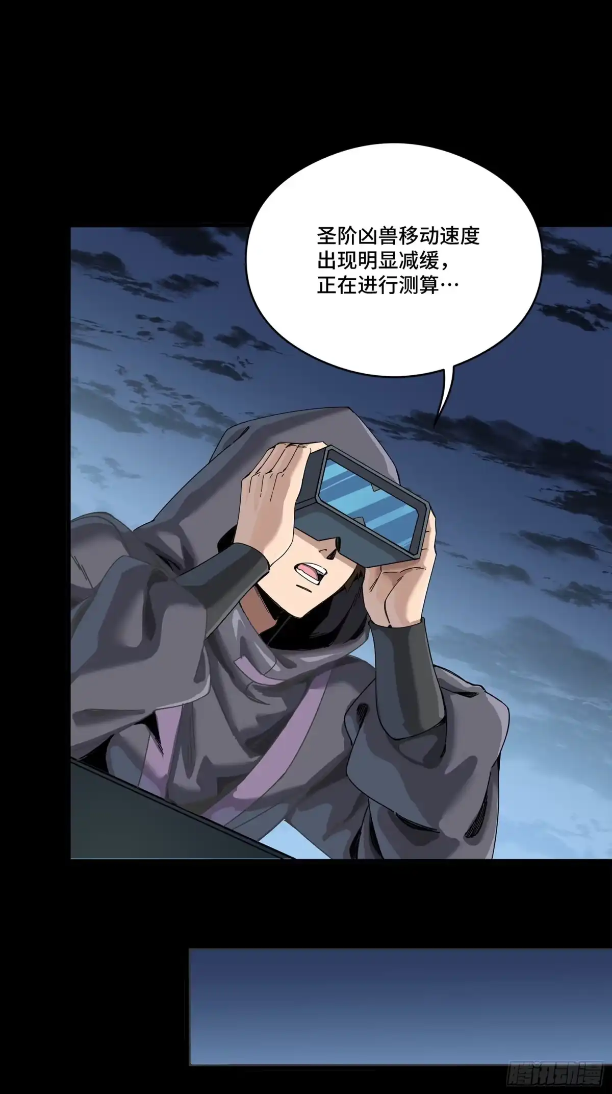 星甲魂将传 349话 山河日月天都万年 第82页