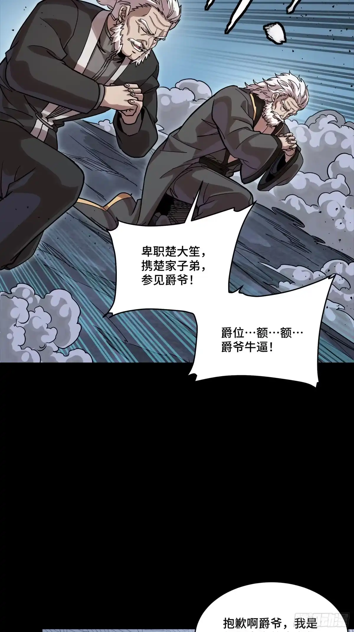 星甲魂将传 349话 山河日月天都万年 第49页