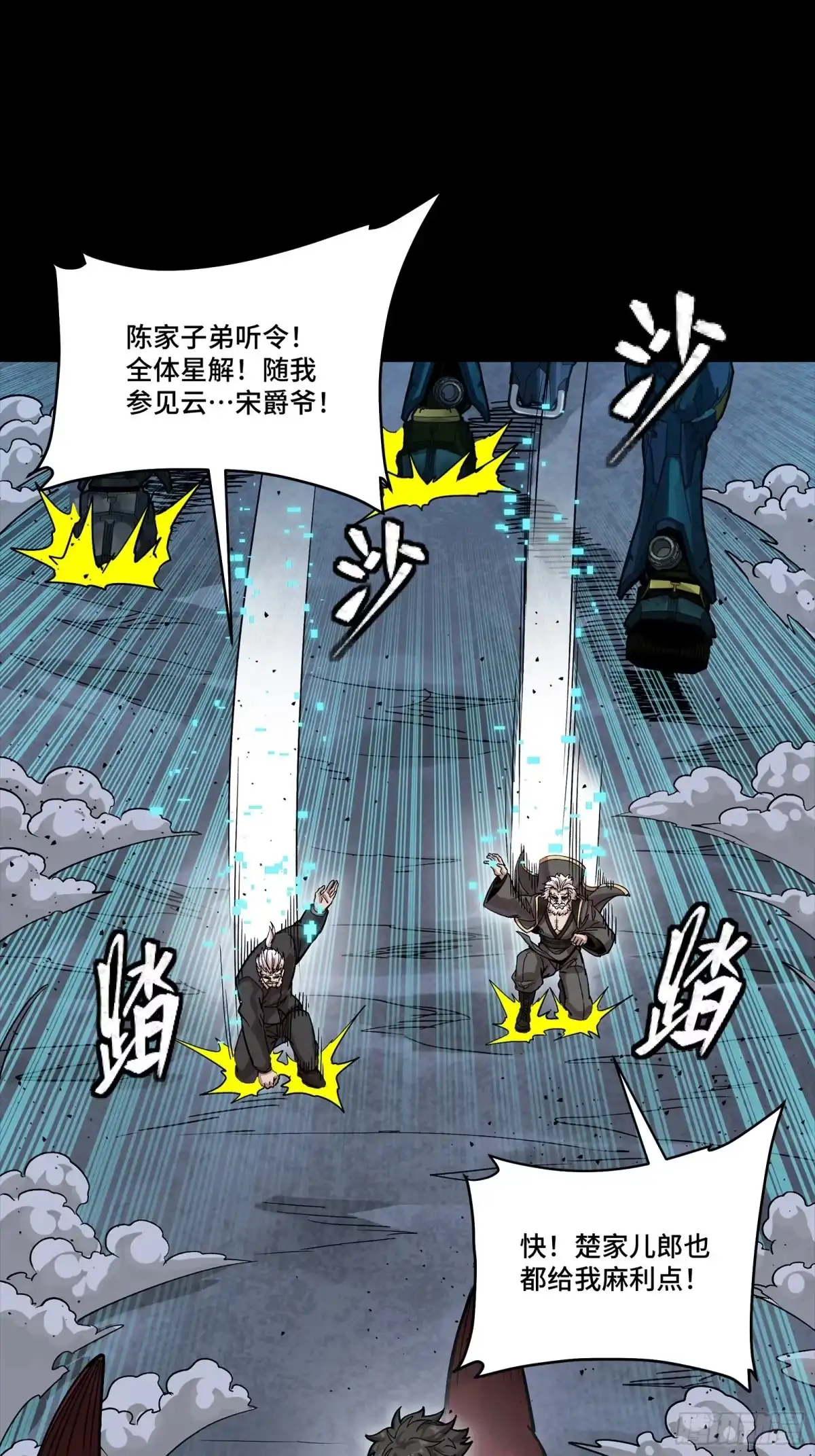 星甲魂将传 349话 山河日月天都万年 第47页