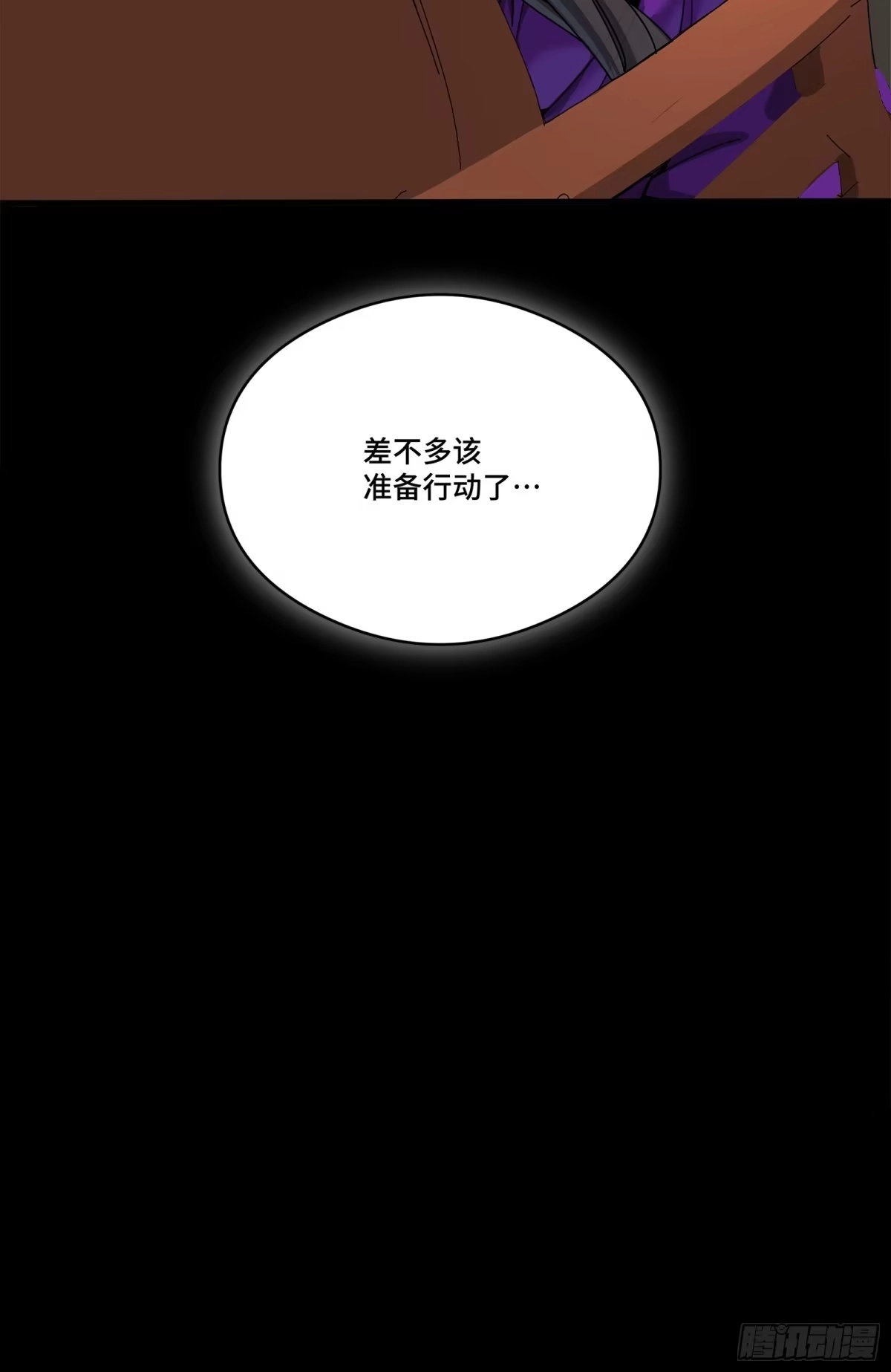 星甲魂将传 349话 山河日月天都万年 第87页