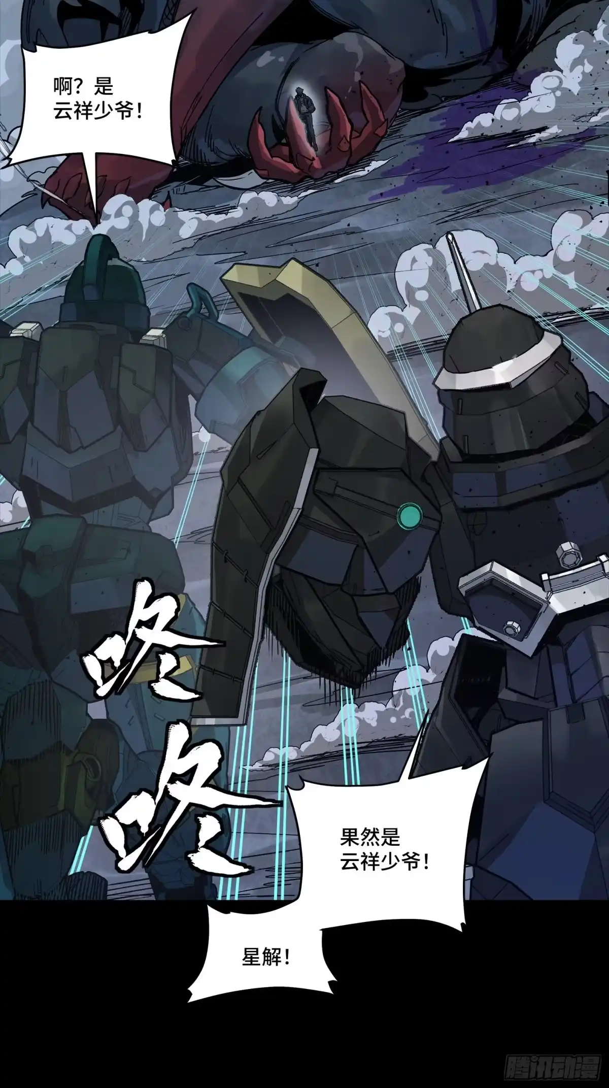 星甲魂将传 349话 山河日月天都万年 第46页