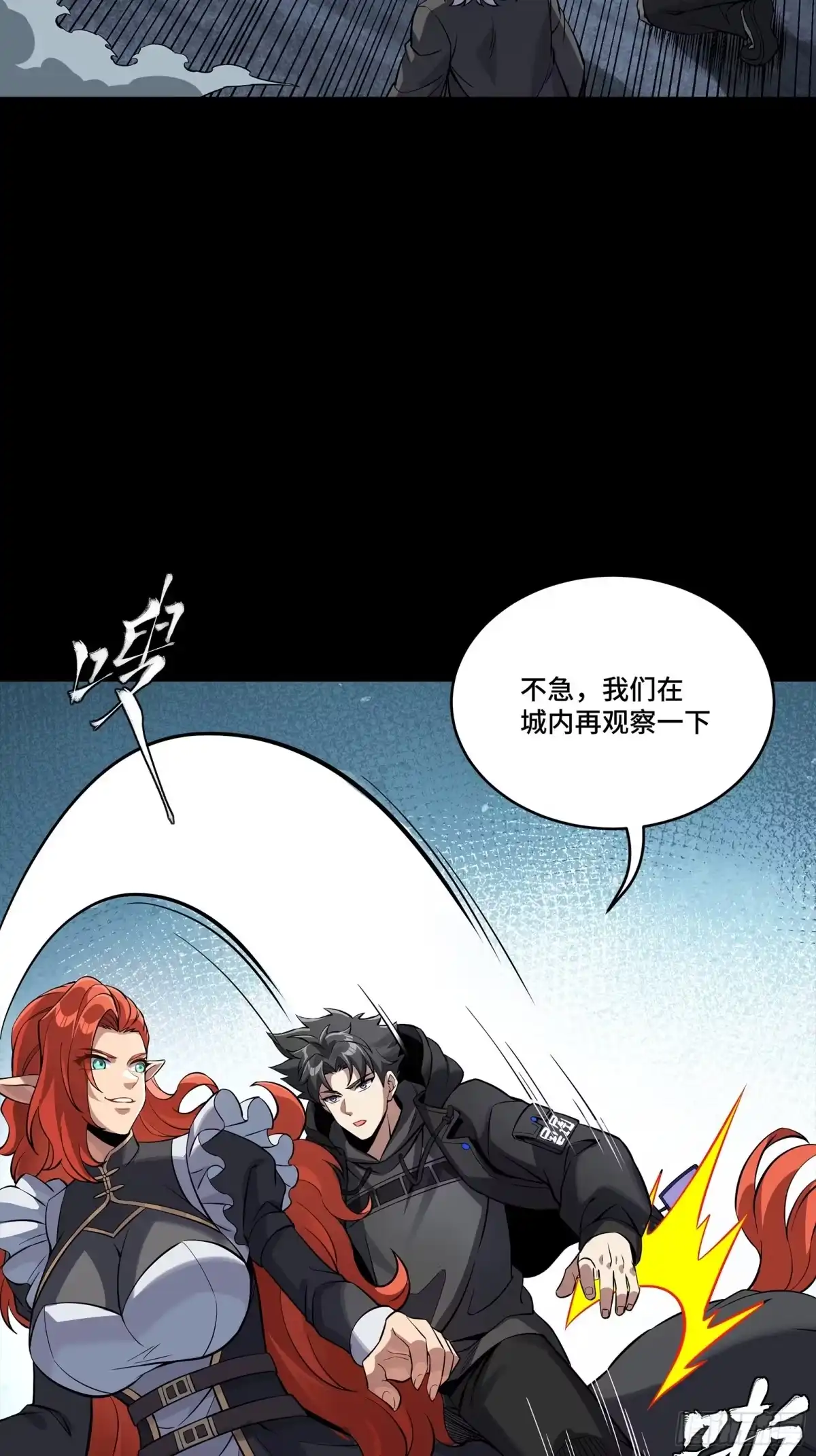 星甲魂将传 349话 山河日月天都万年 第60页