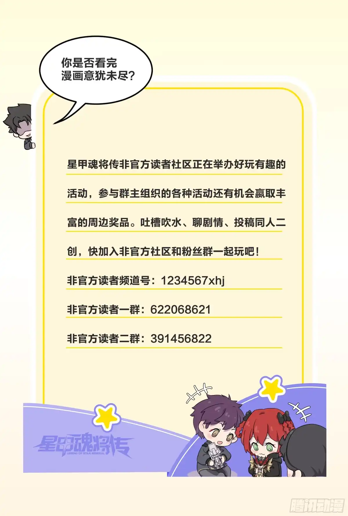 星甲魂将传 349话 山河日月天都万年 第88页